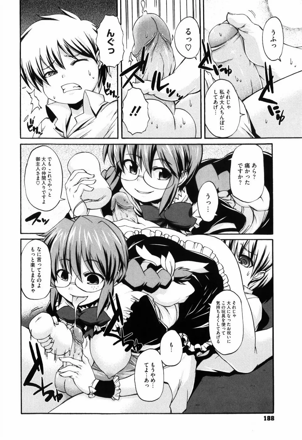 少女革命計画 Page.193