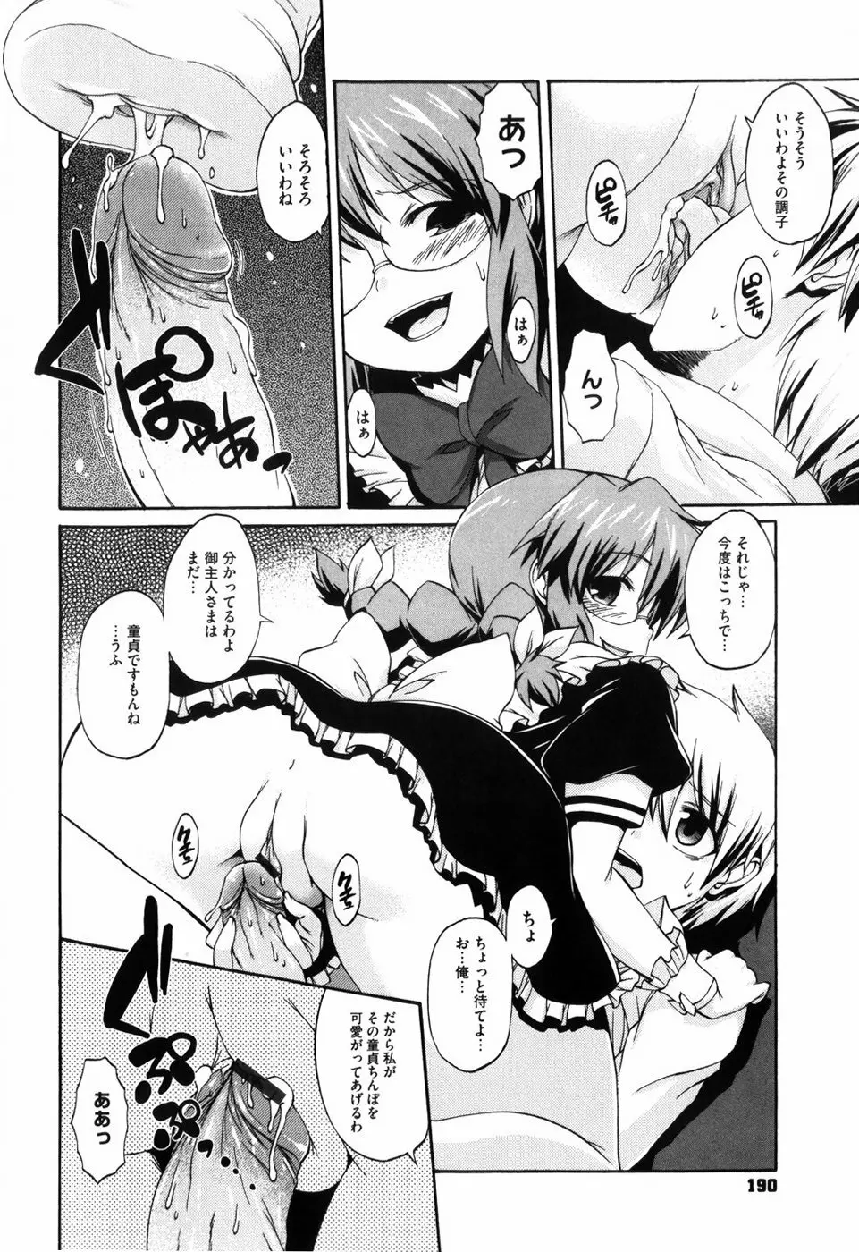 少女革命計画 Page.195