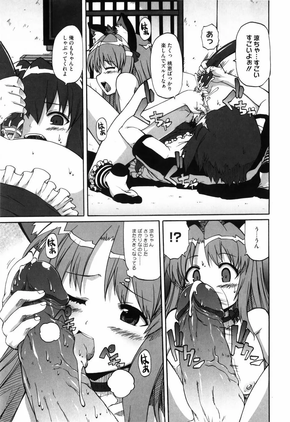 少女革命計画 Page.20
