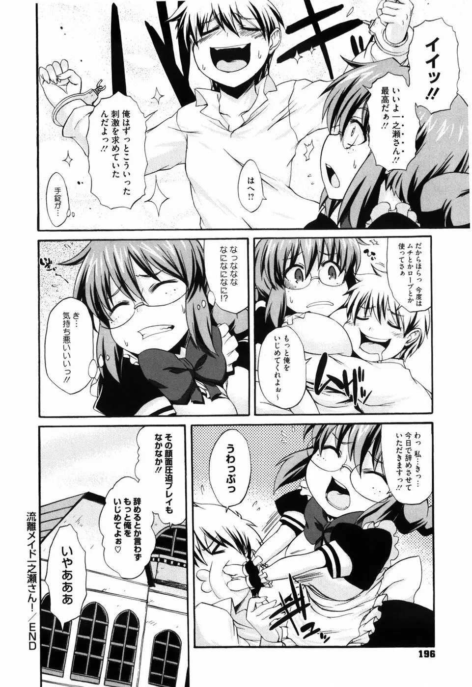少女革命計画 Page.201