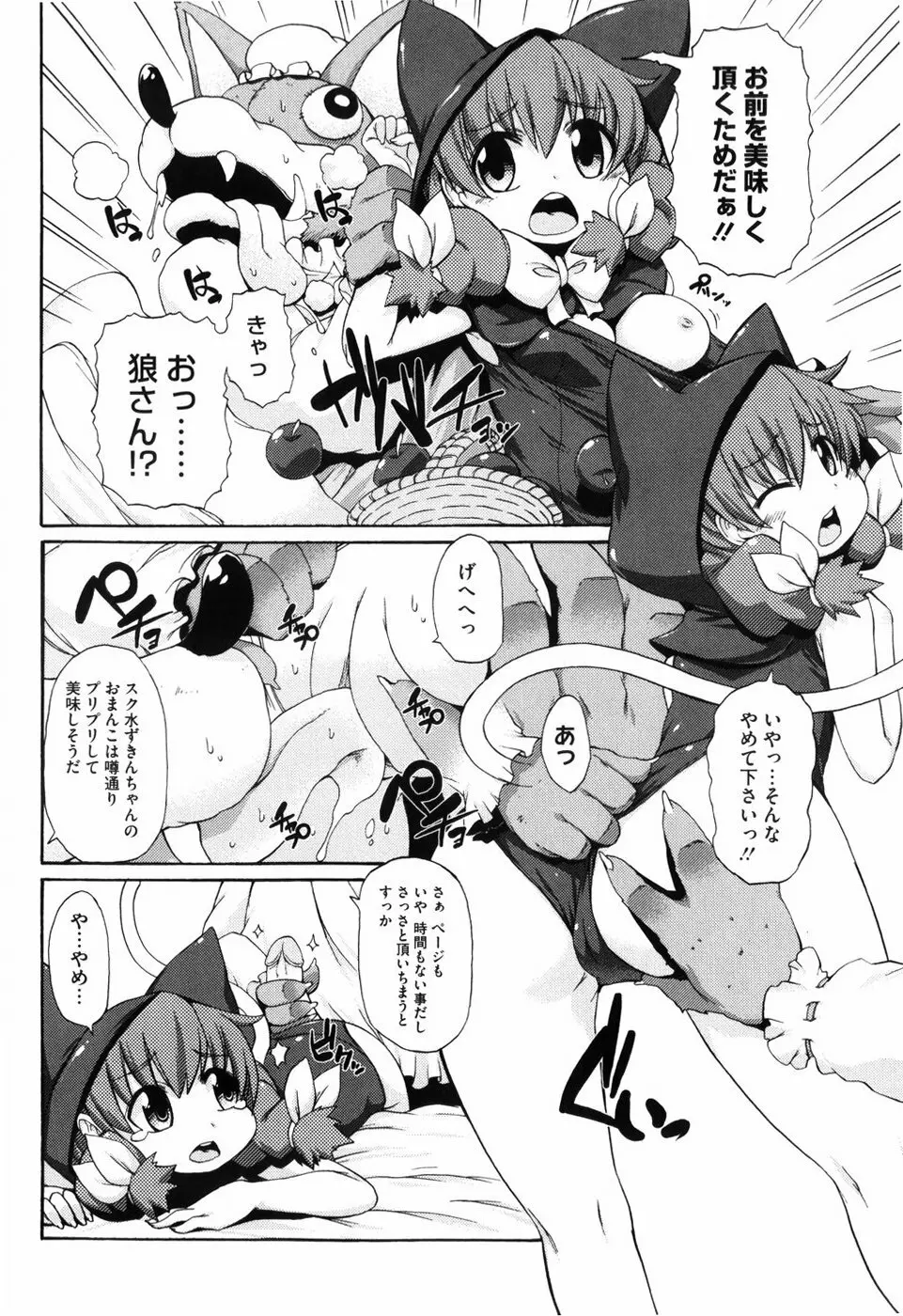 少女革命計画 Page.203