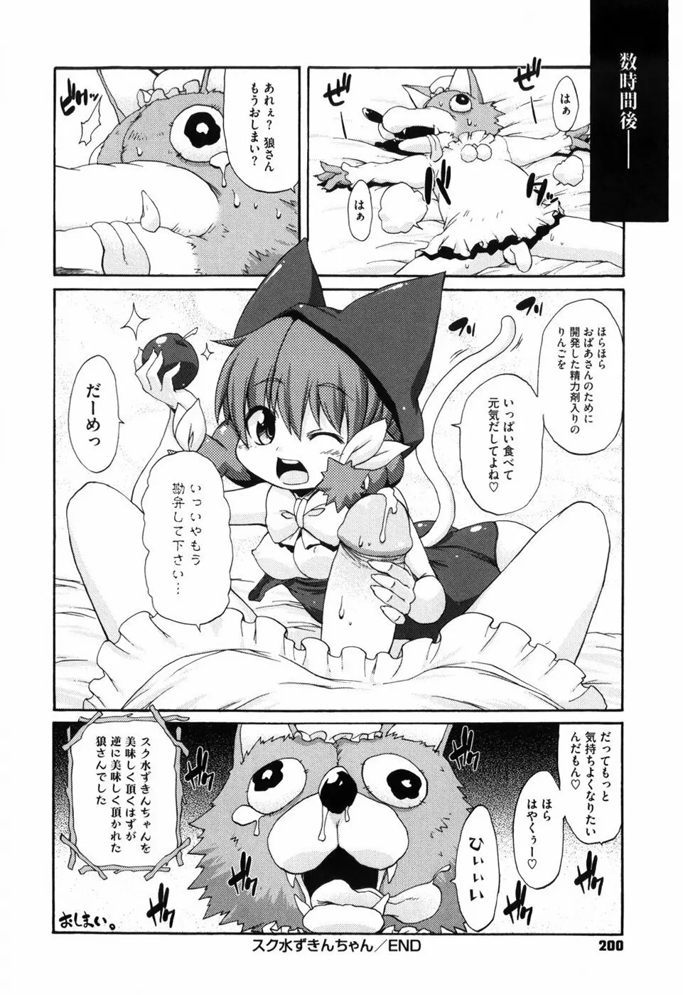 少女革命計画 Page.205