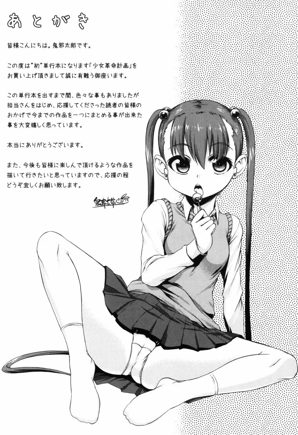 少女革命計画 Page.206