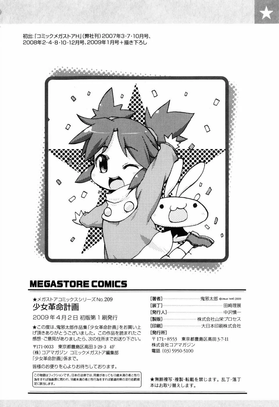 少女革命計画 Page.207