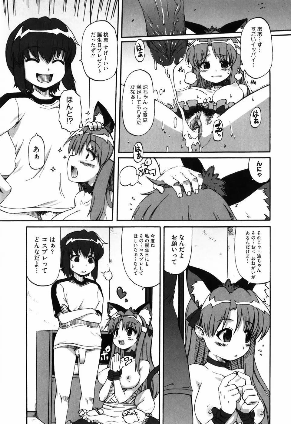 少女革命計画 Page.28