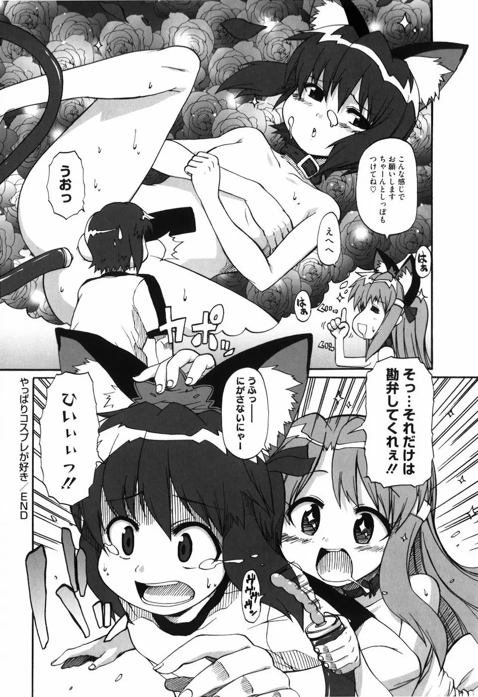少女革命計画 Page.29