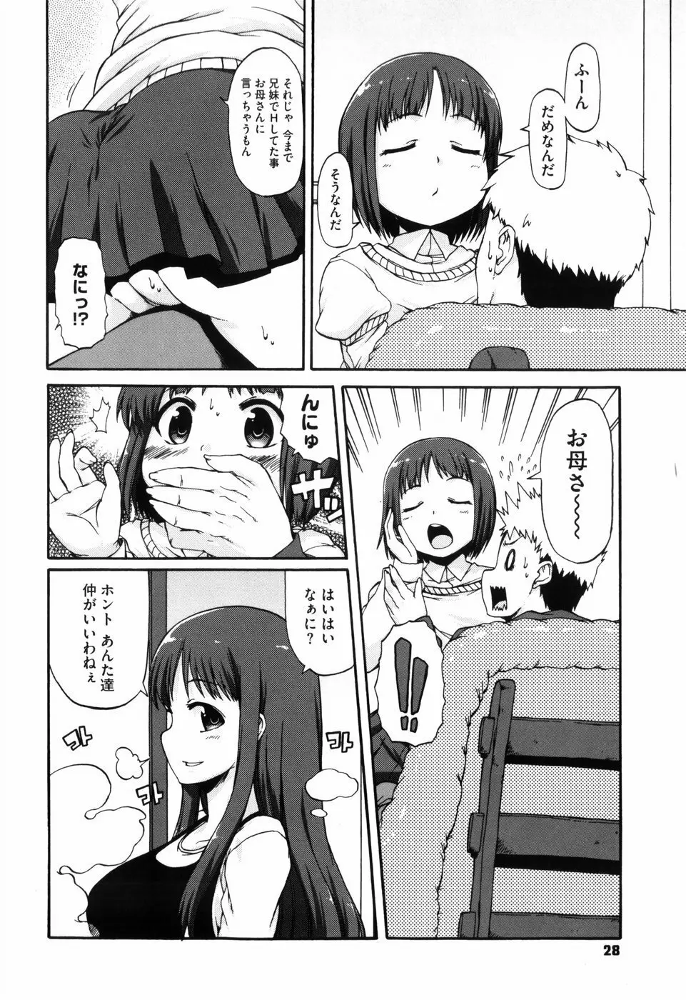 少女革命計画 Page.33