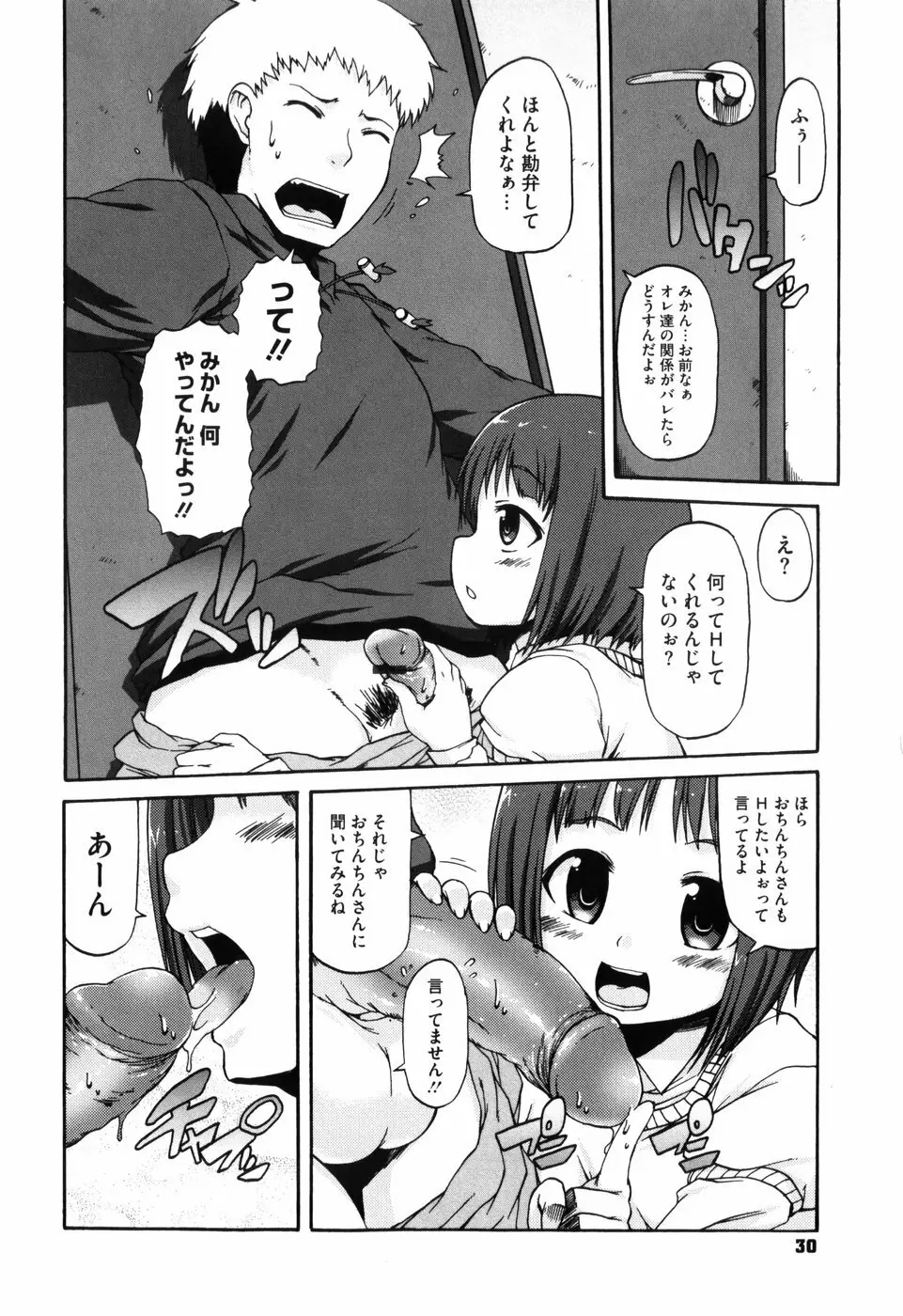 少女革命計画 Page.35