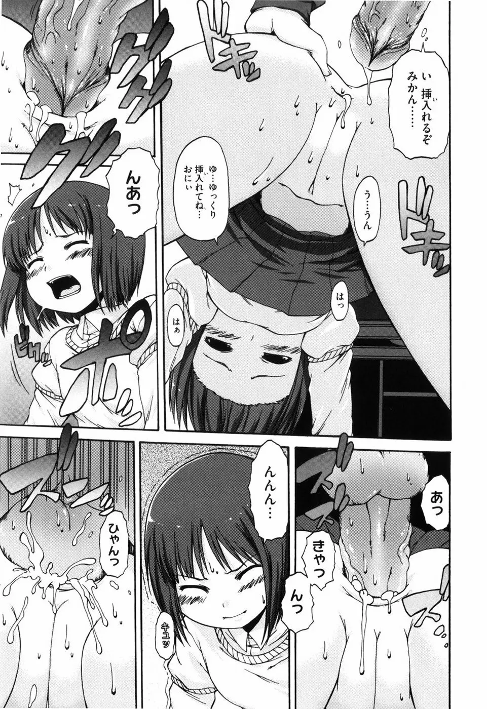 少女革命計画 Page.40