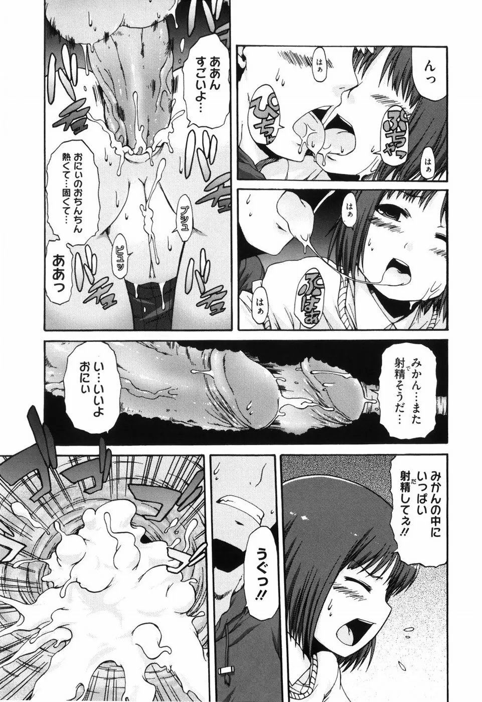 少女革命計画 Page.42