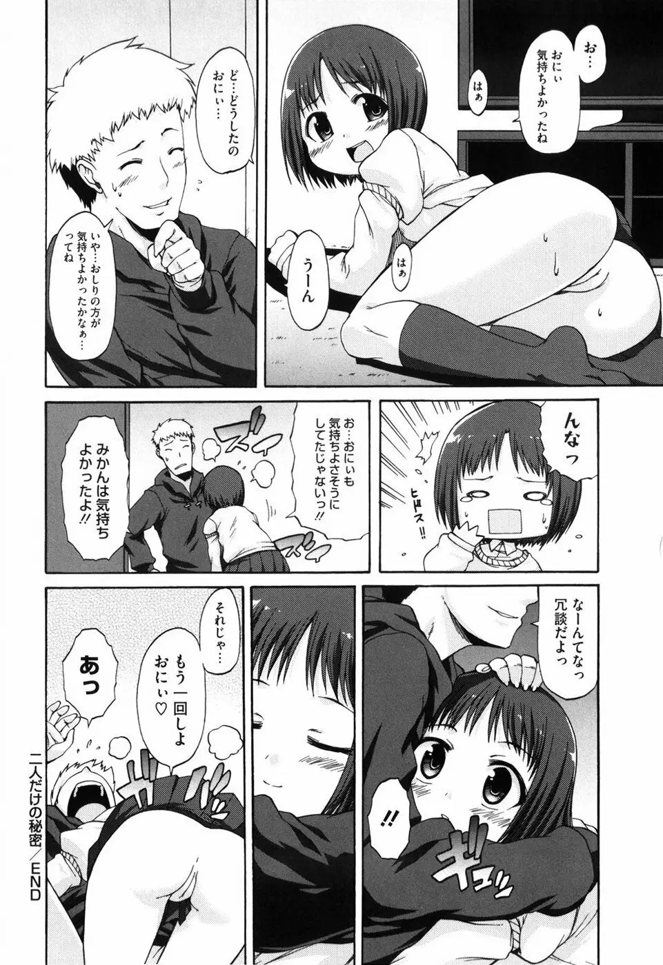 少女革命計画 Page.51
