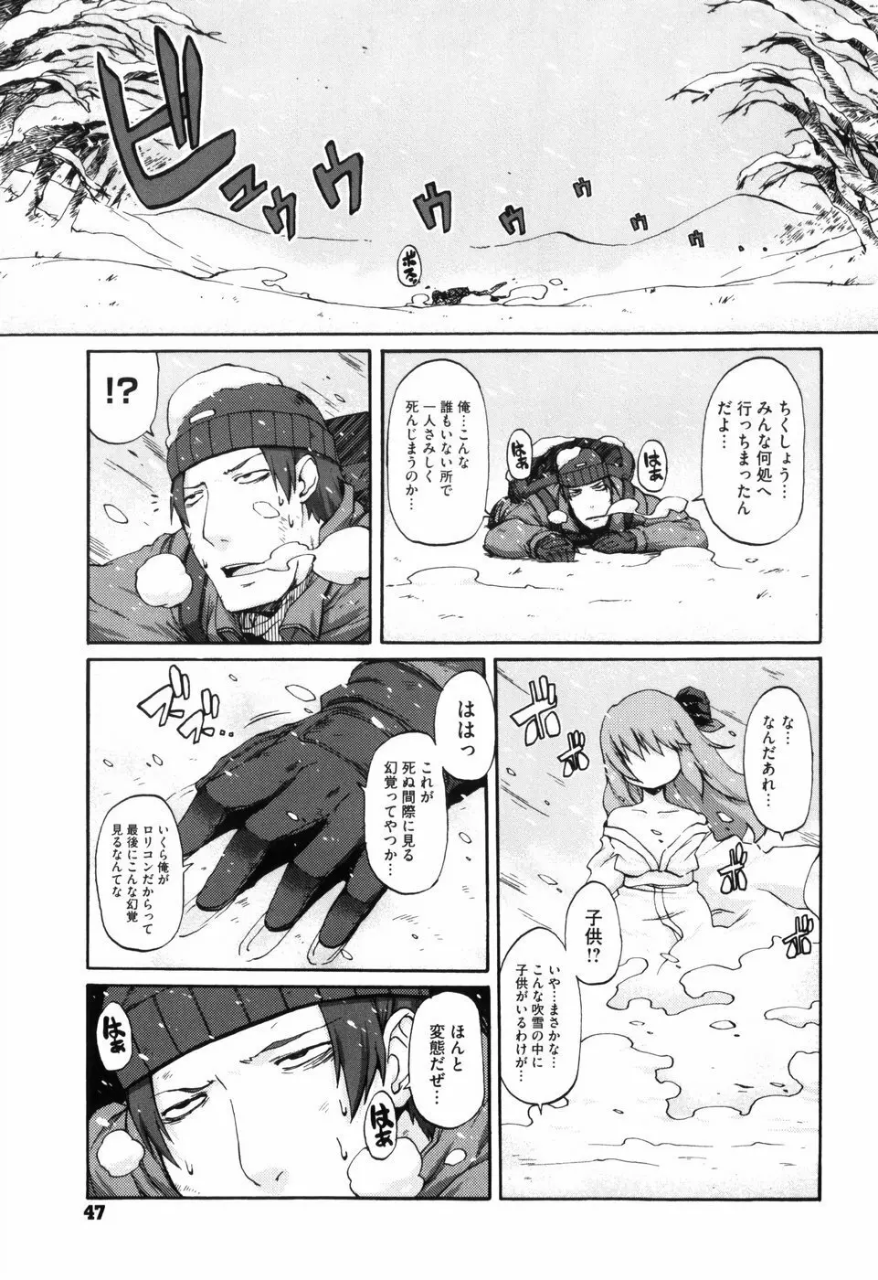 少女革命計画 Page.52