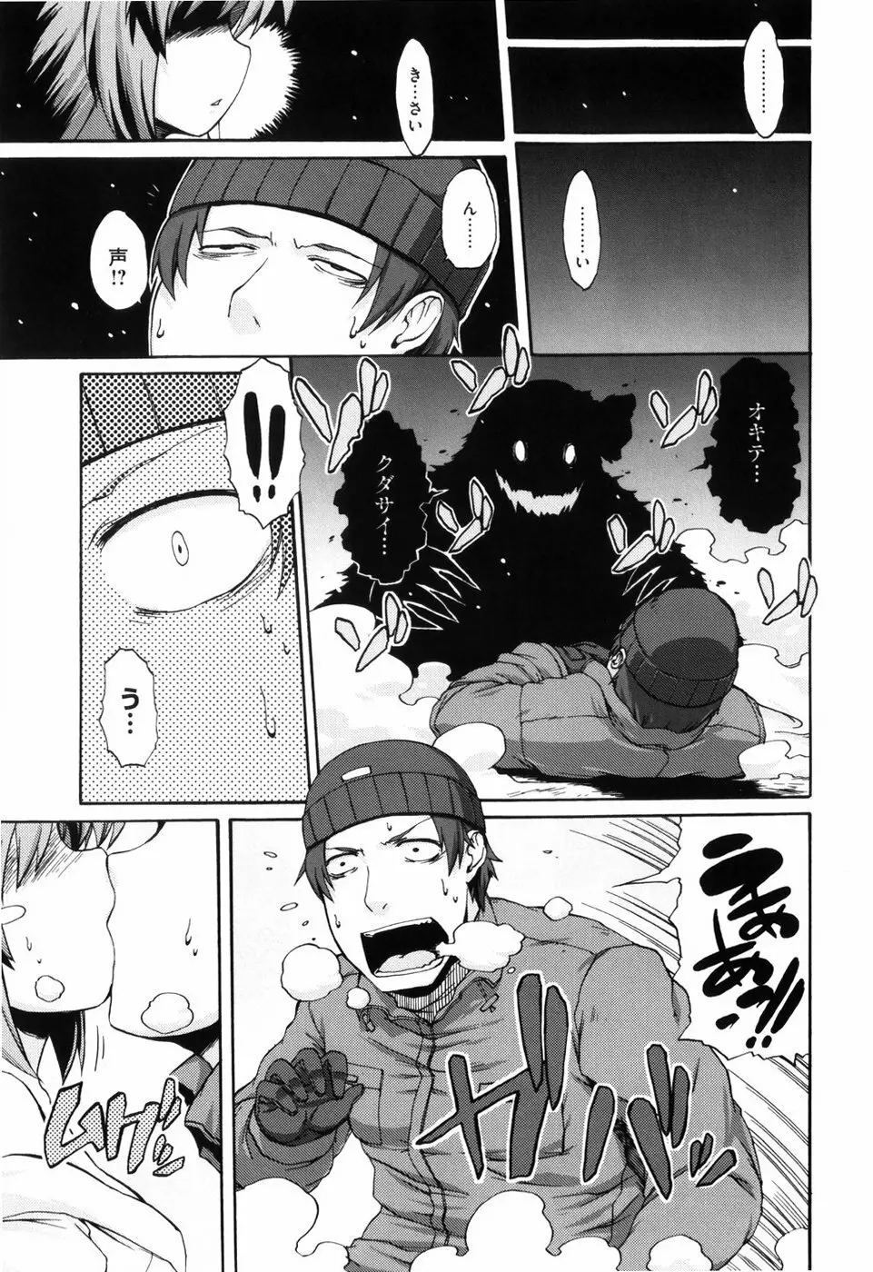 少女革命計画 Page.54