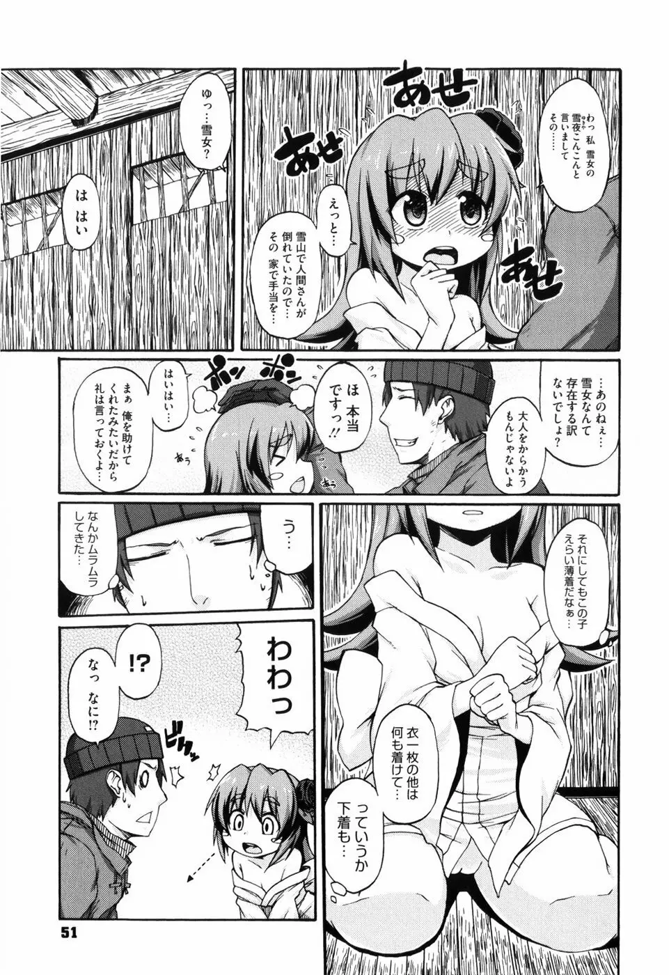 少女革命計画 Page.56