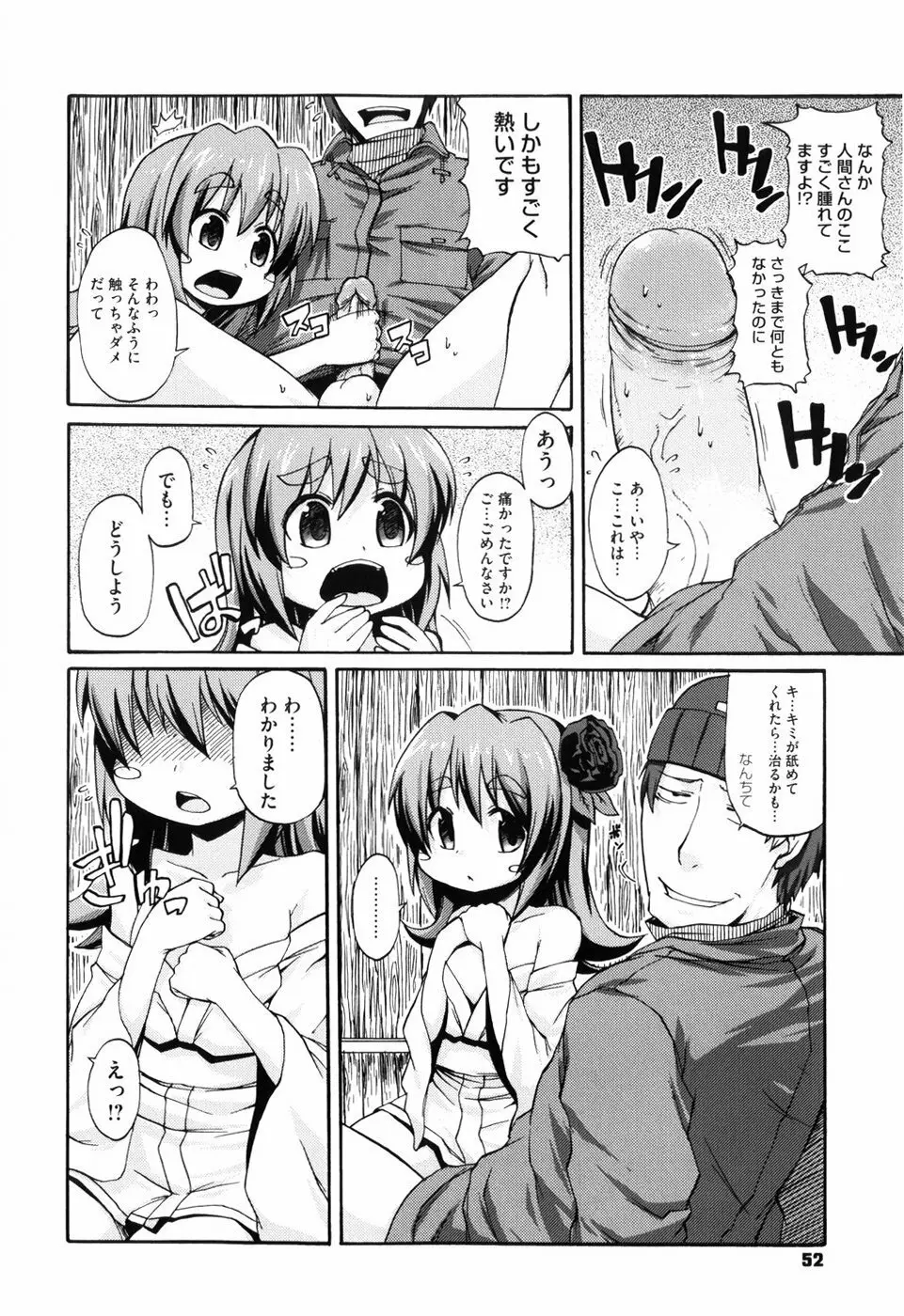 少女革命計画 Page.57