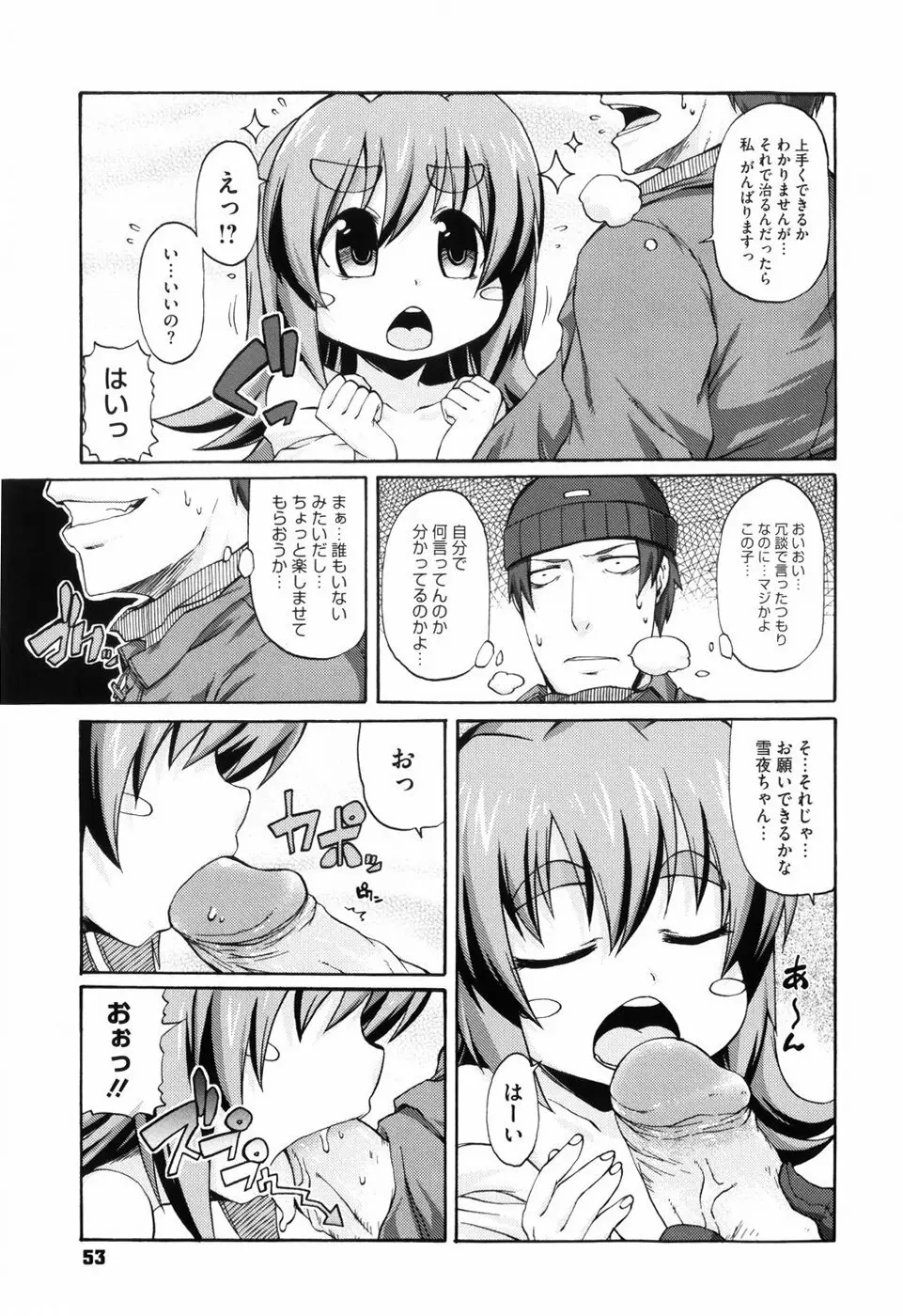 少女革命計画 Page.58