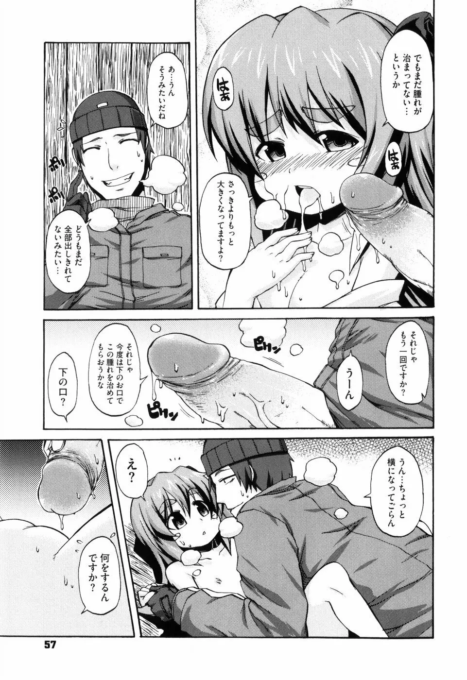 少女革命計画 Page.62