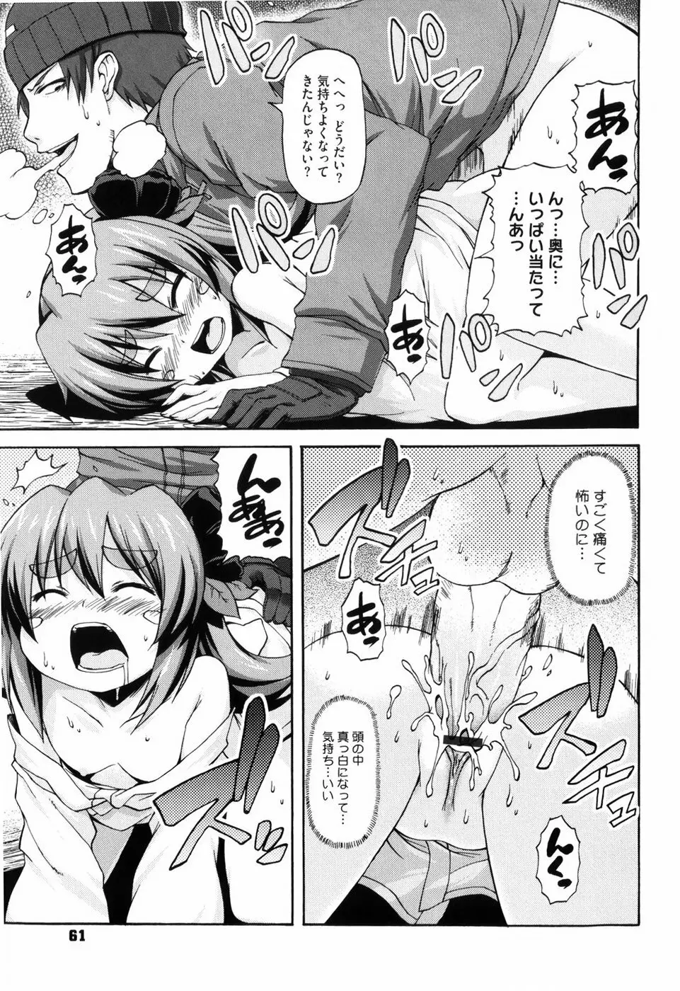 少女革命計画 Page.66