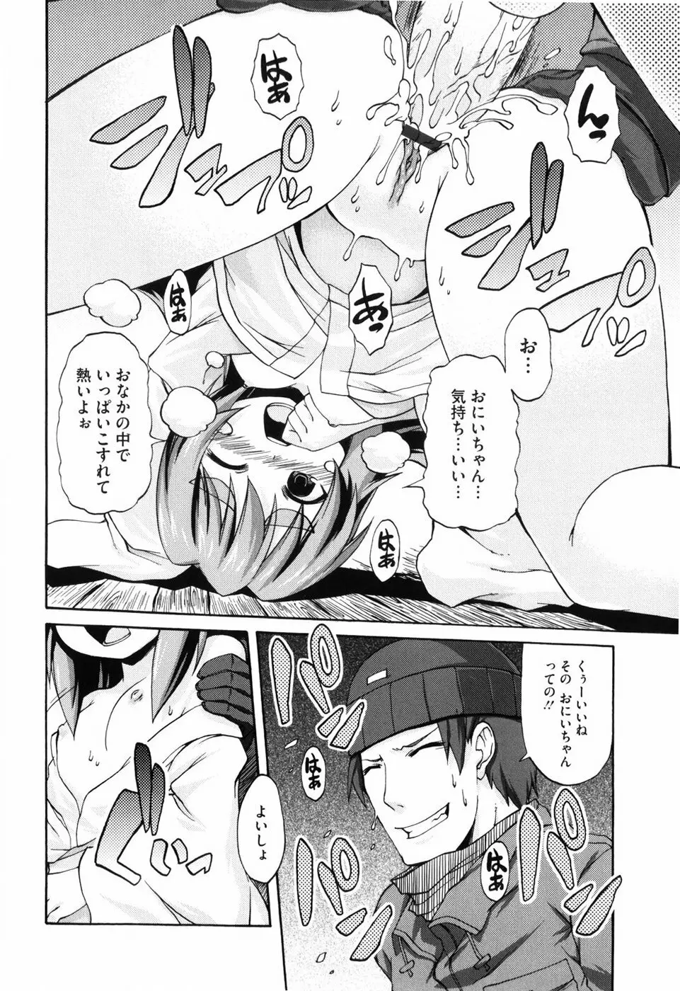 少女革命計画 Page.67
