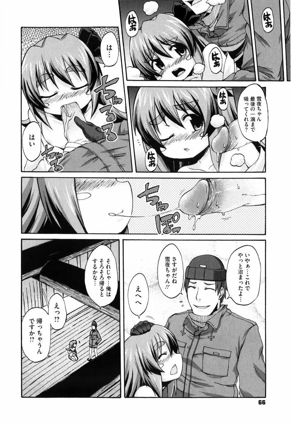 少女革命計画 Page.71