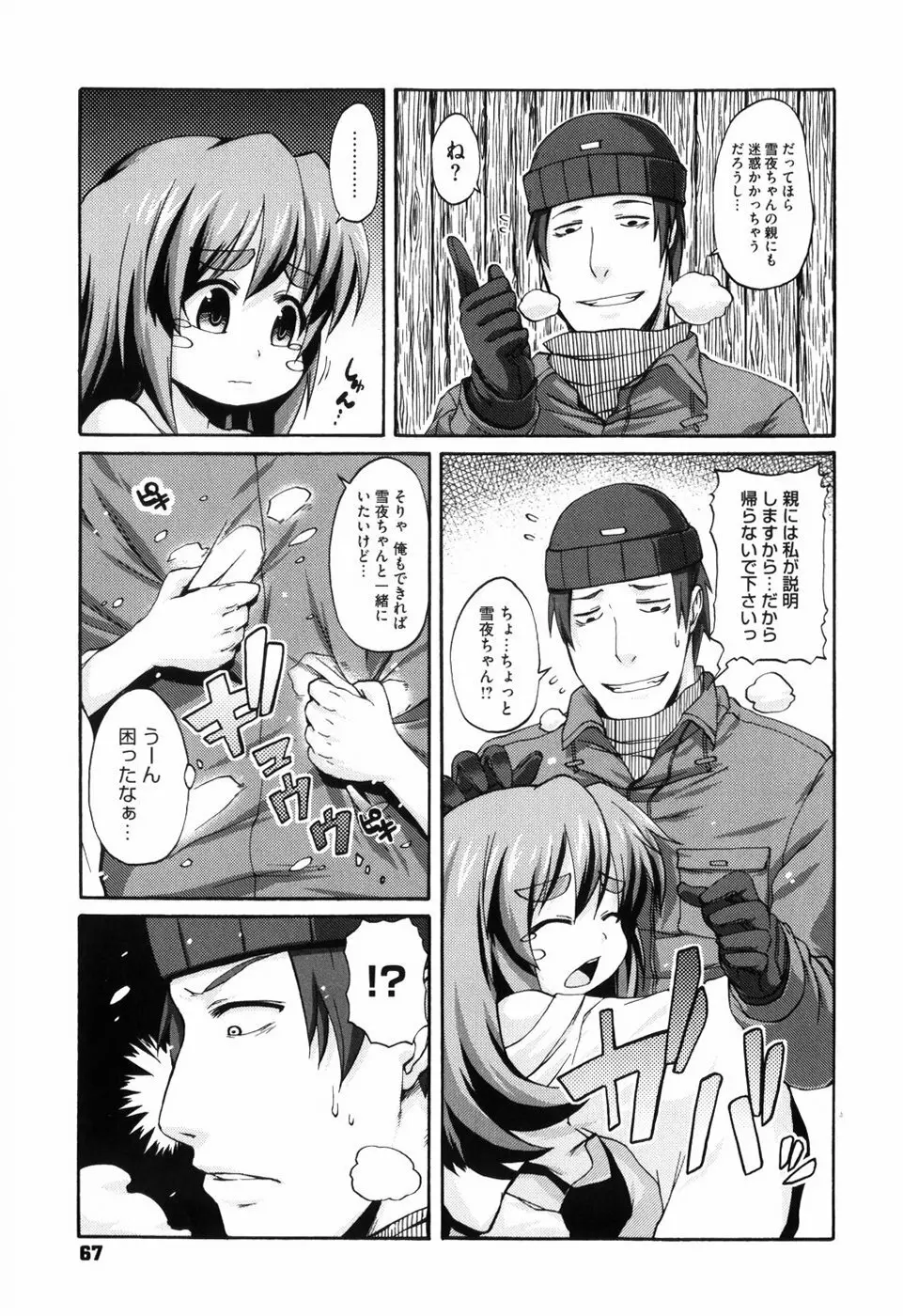 少女革命計画 Page.72
