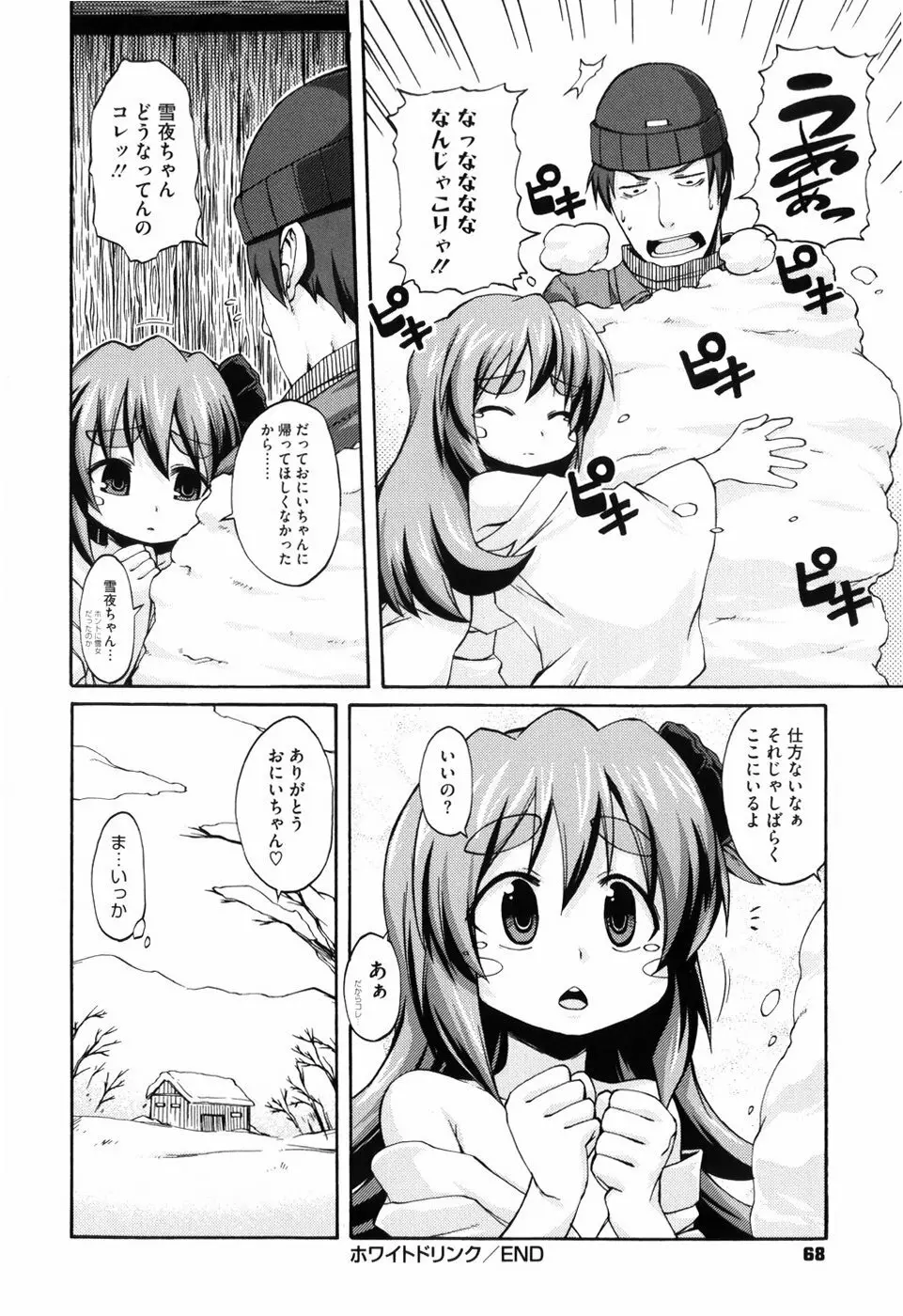 少女革命計画 Page.73