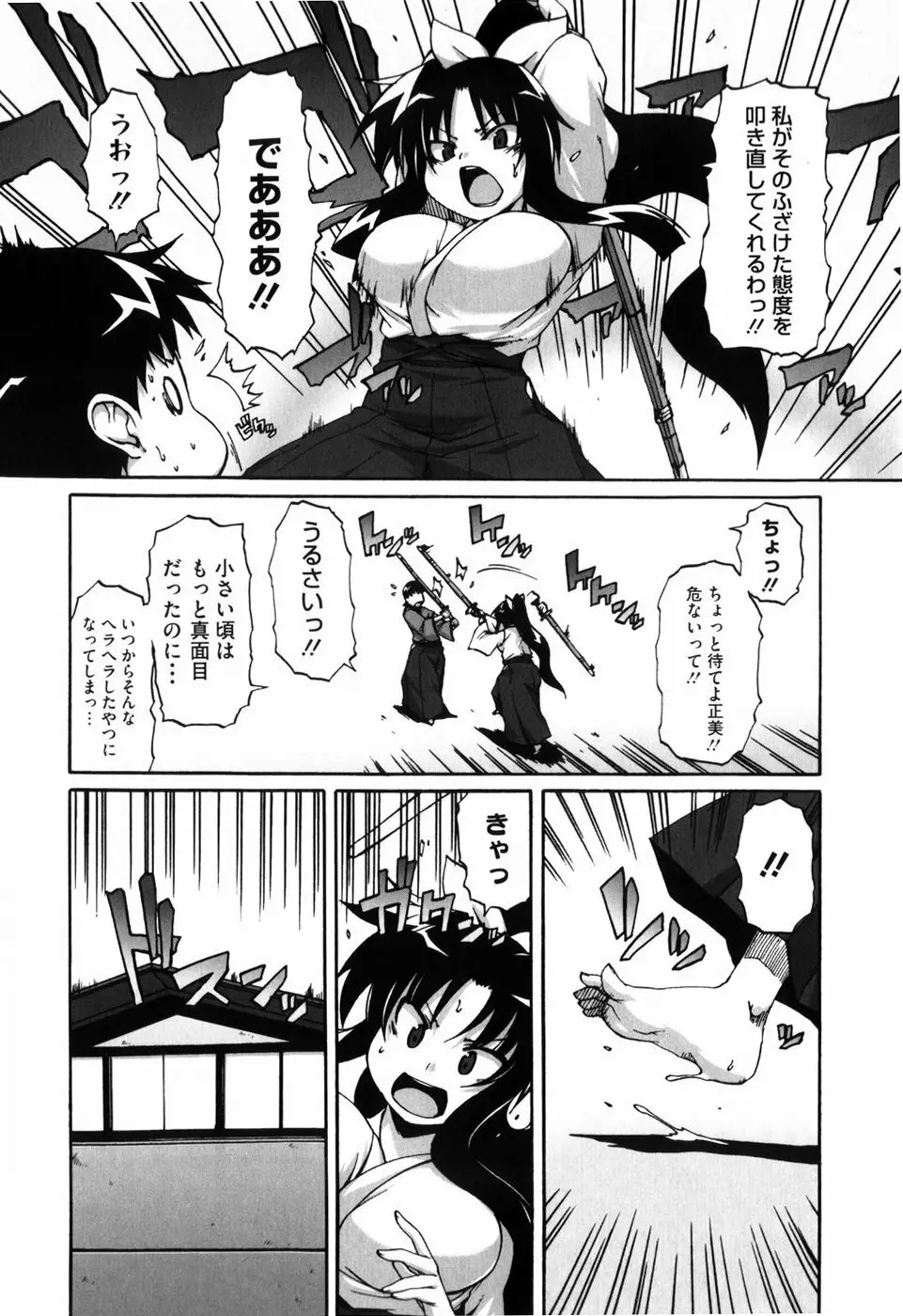 少女革命計画 Page.75