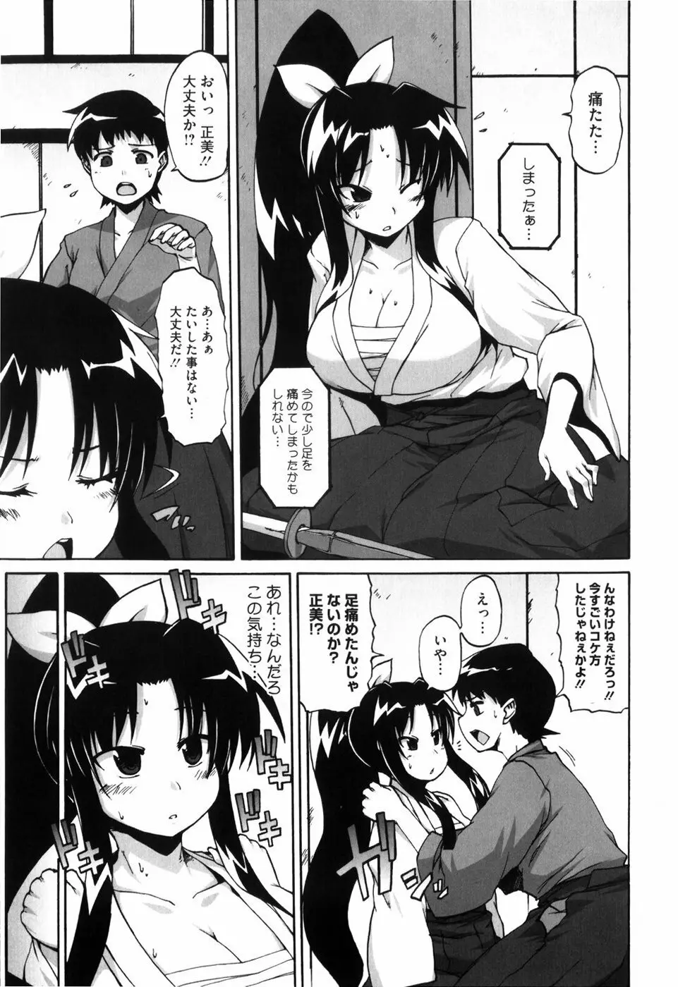 少女革命計画 Page.76