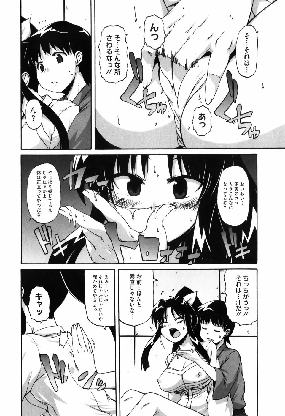 少女革命計画 Page.83