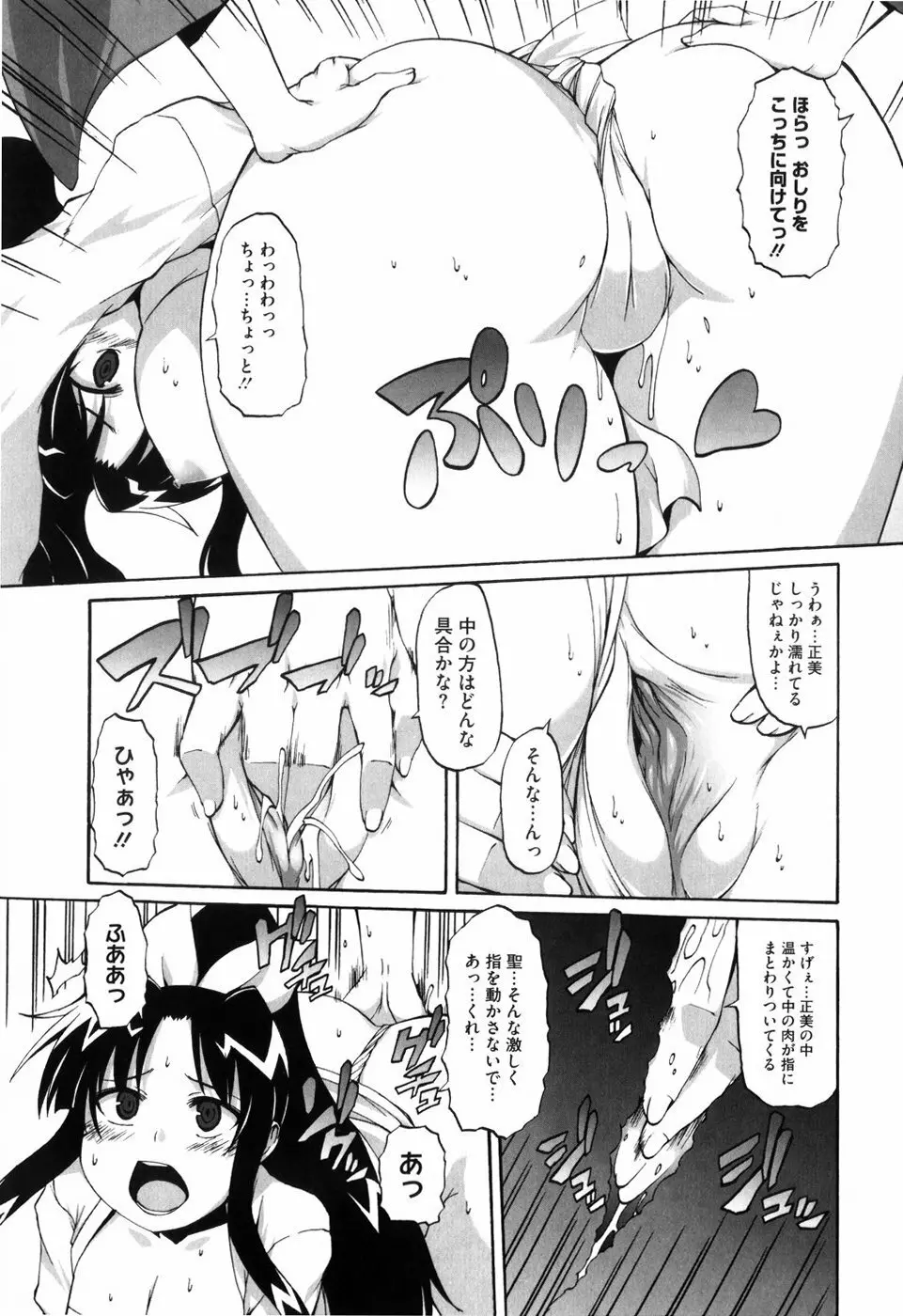 少女革命計画 Page.84