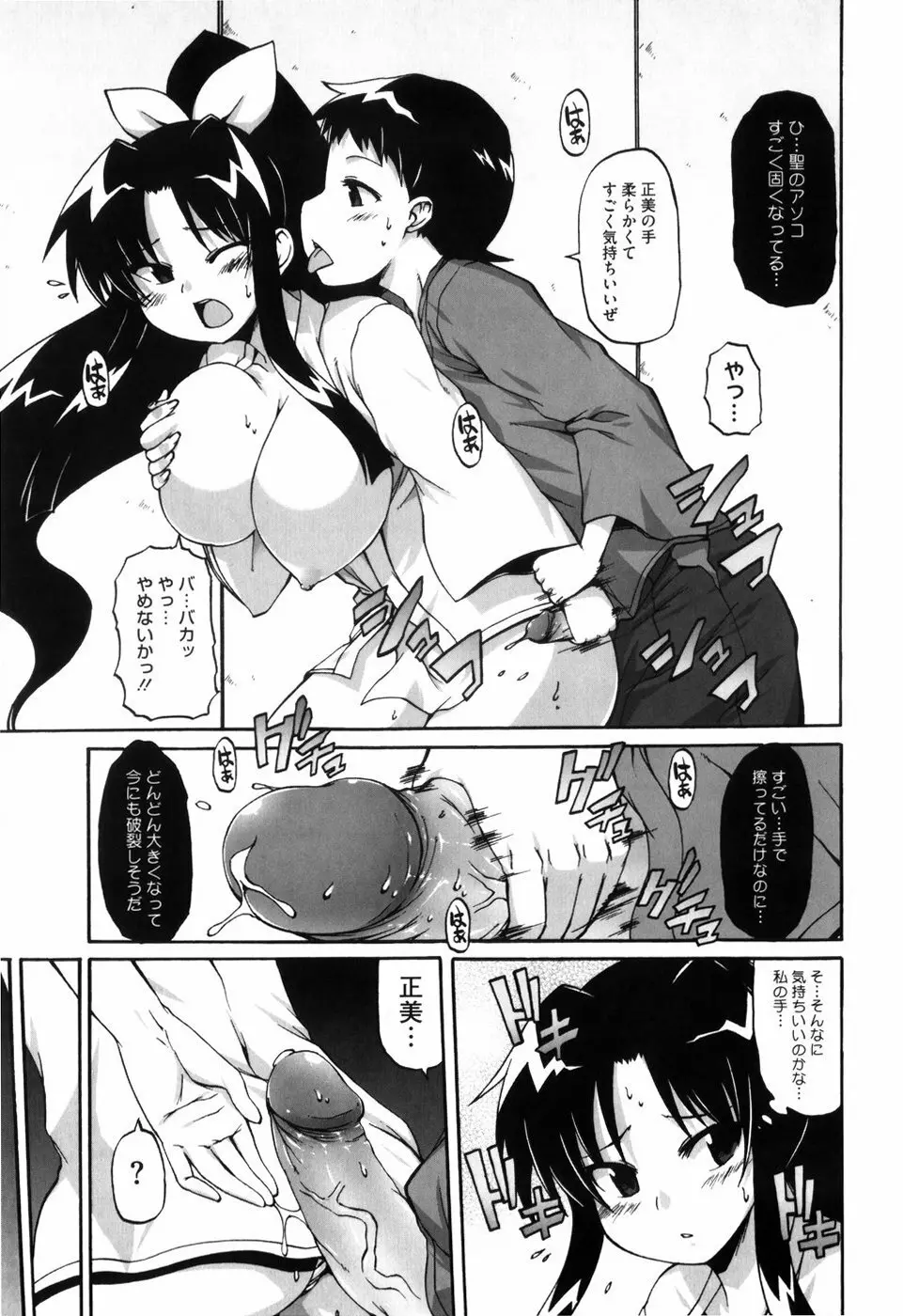 少女革命計画 Page.86