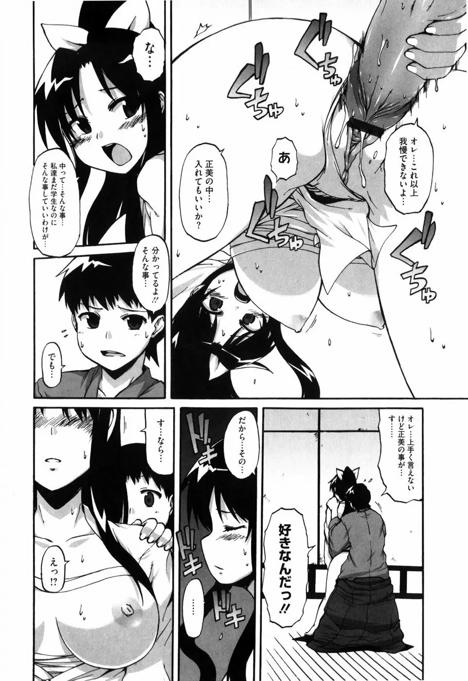 少女革命計画 Page.87