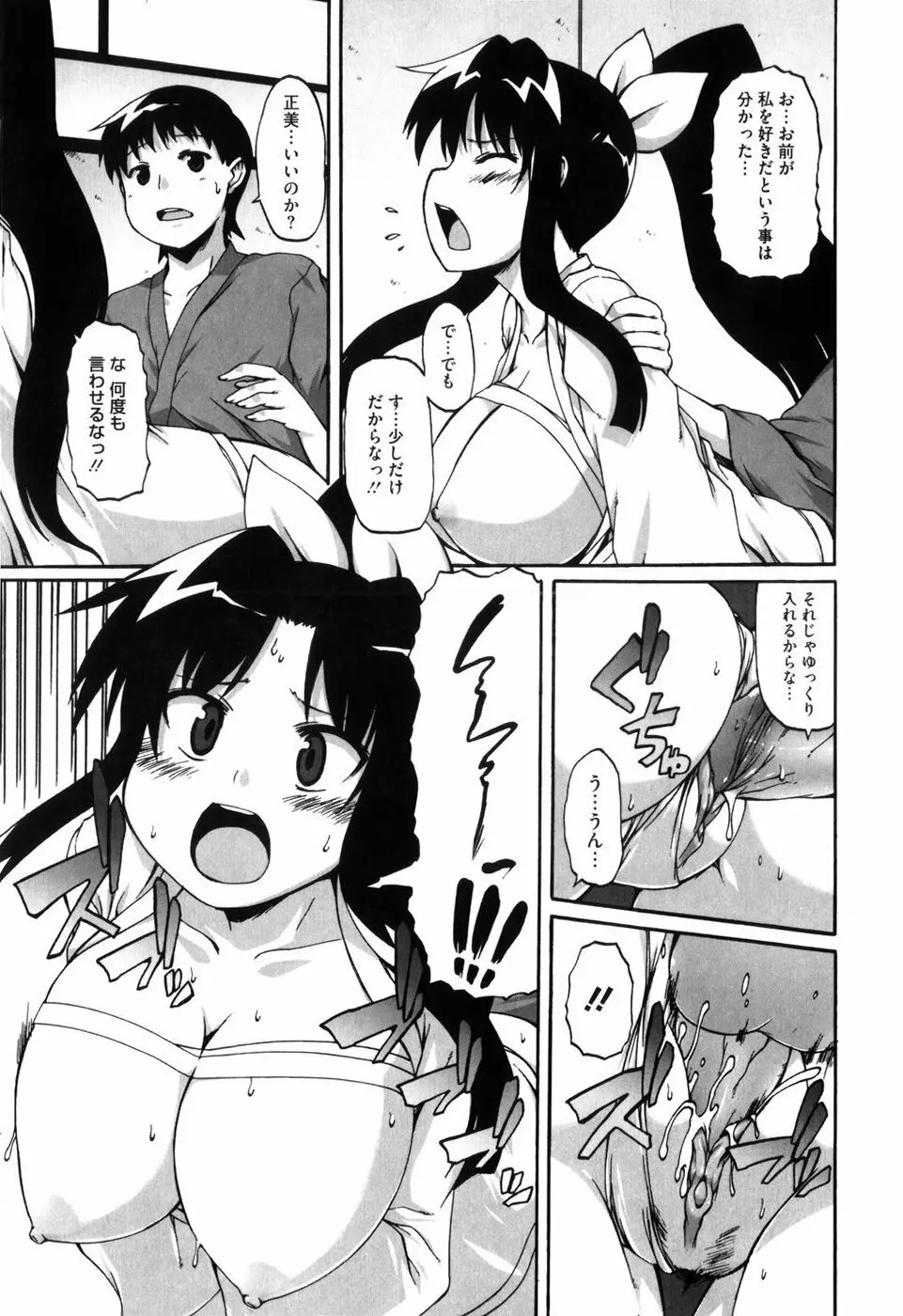少女革命計画 Page.88