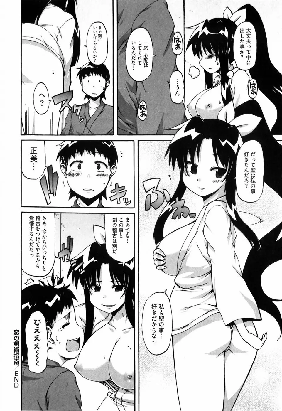 少女革命計画 Page.95
