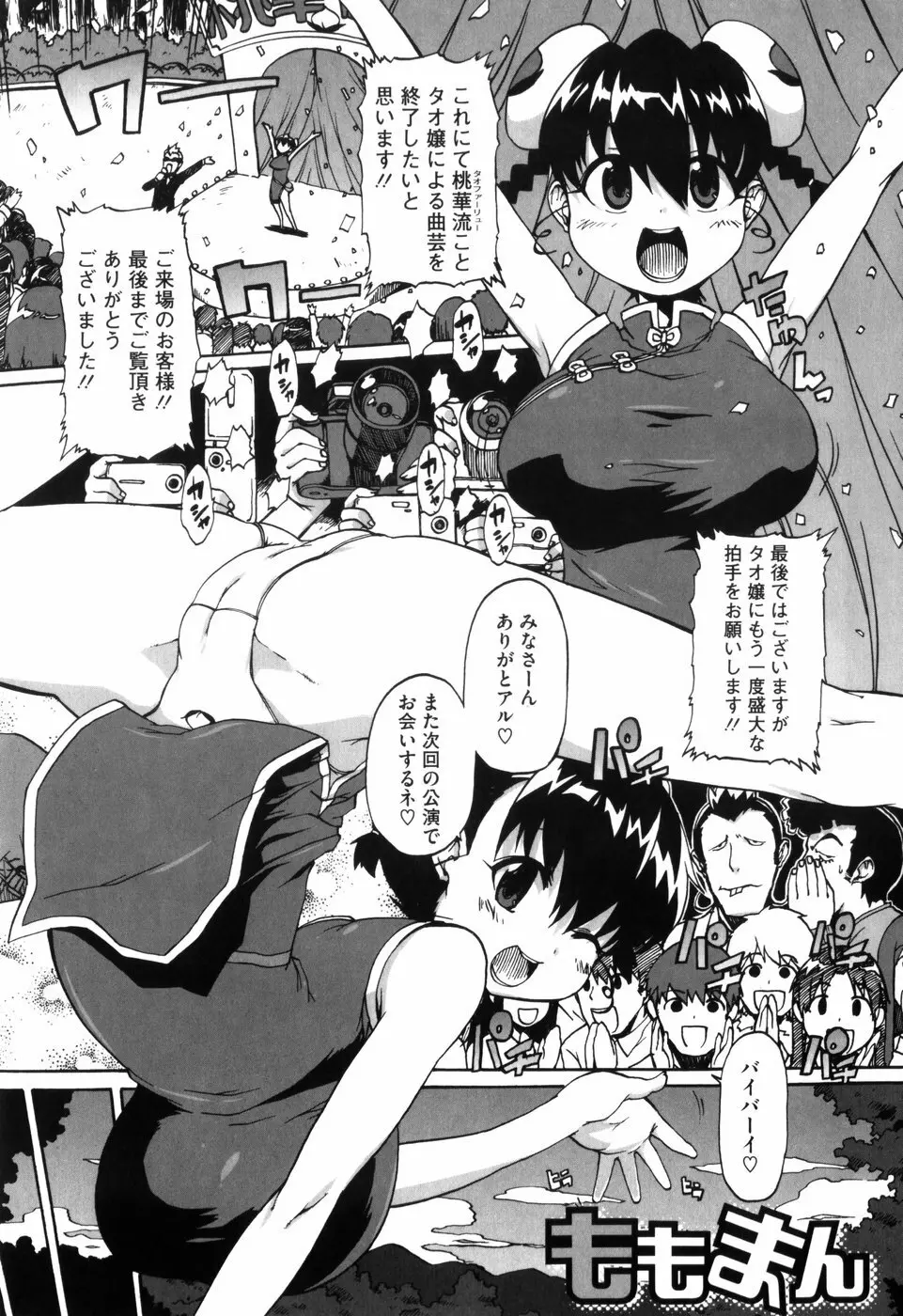 少女革命計画 Page.96