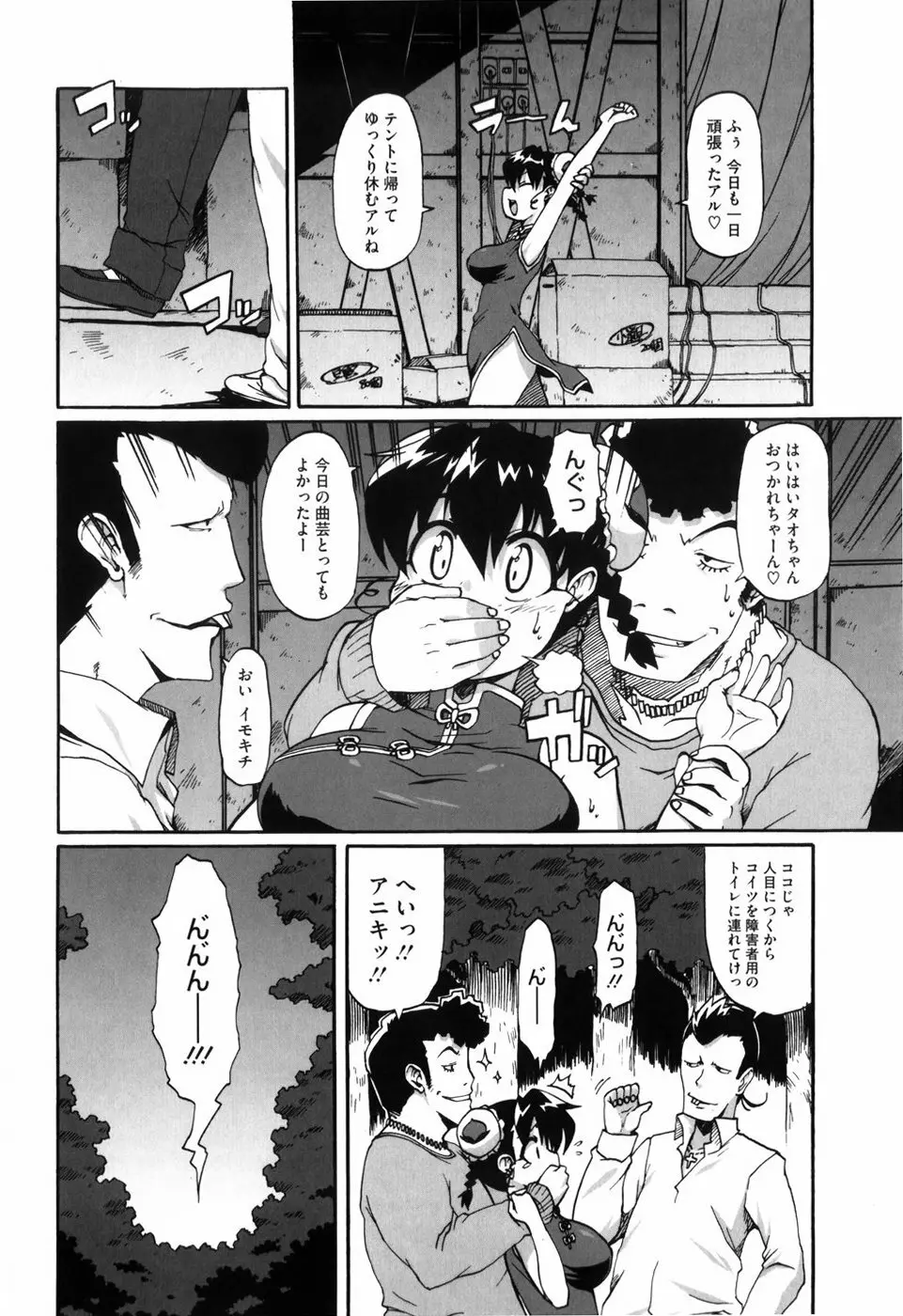 少女革命計画 Page.97