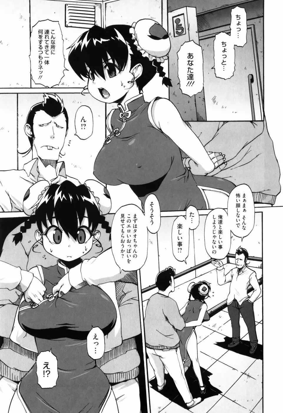 少女革命計画 Page.98