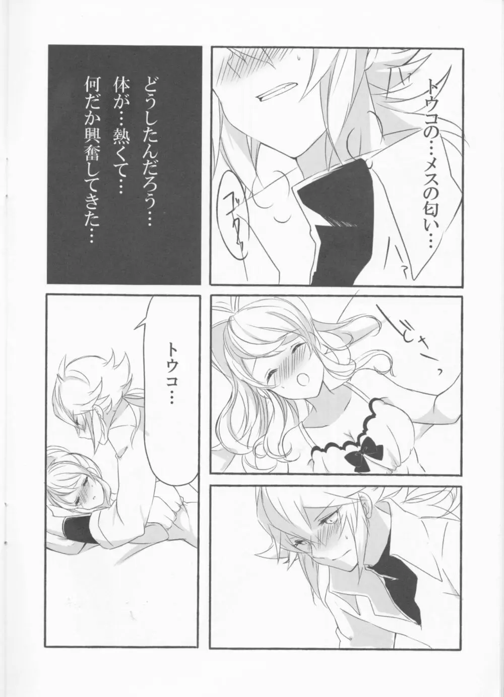 Make Love ~誰よりもキミを愛す~ Page.14
