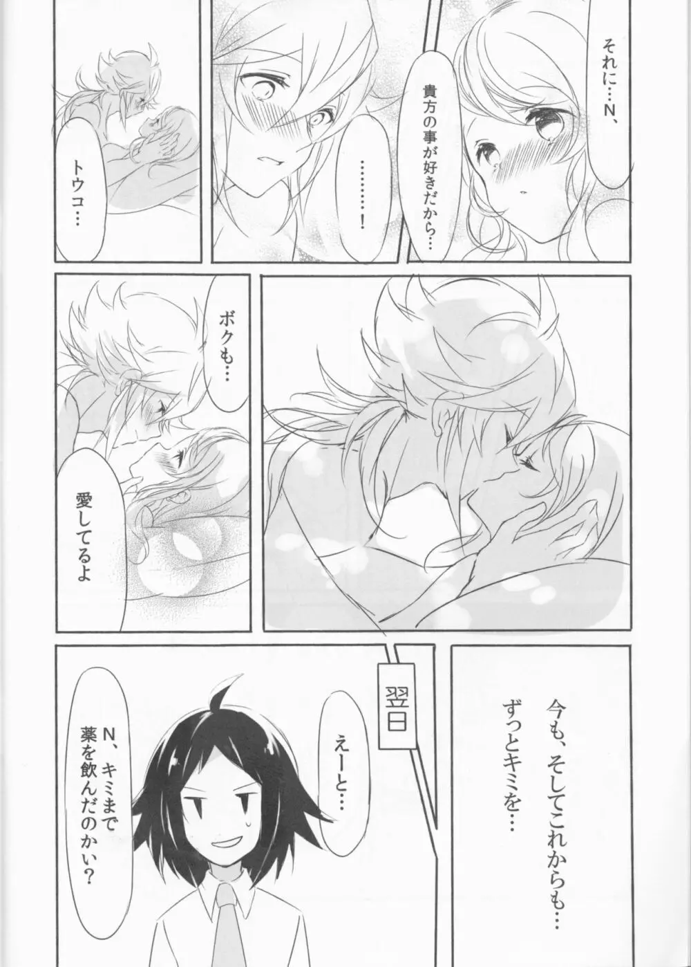 Make Love ~誰よりもキミを愛す~ Page.26