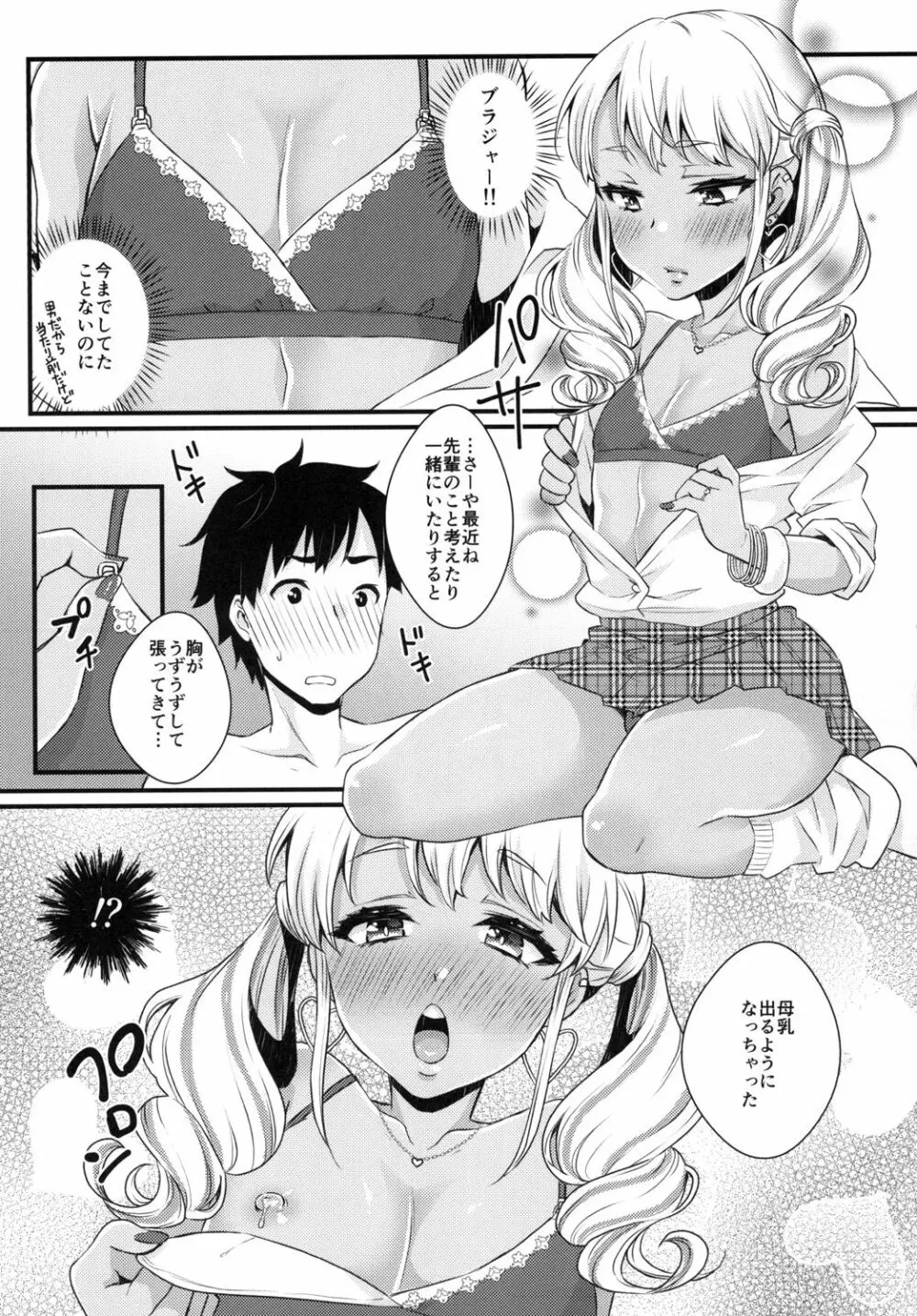 授乳するっす!~黒ギャル男の娘ママ2~ Page.10