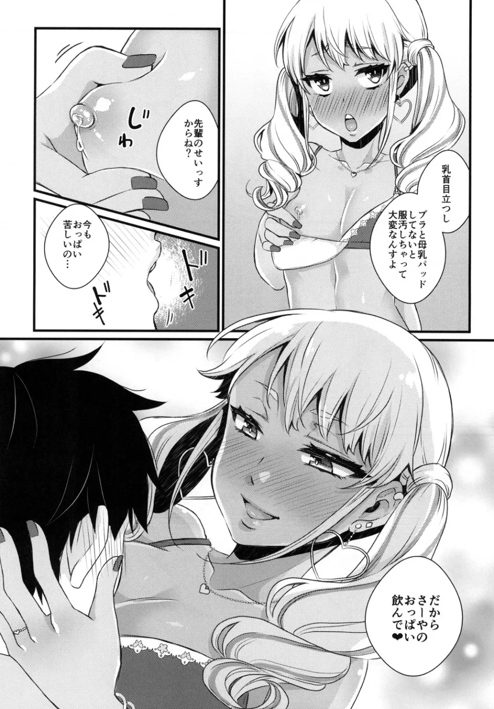 授乳するっす!~黒ギャル男の娘ママ2~ Page.11
