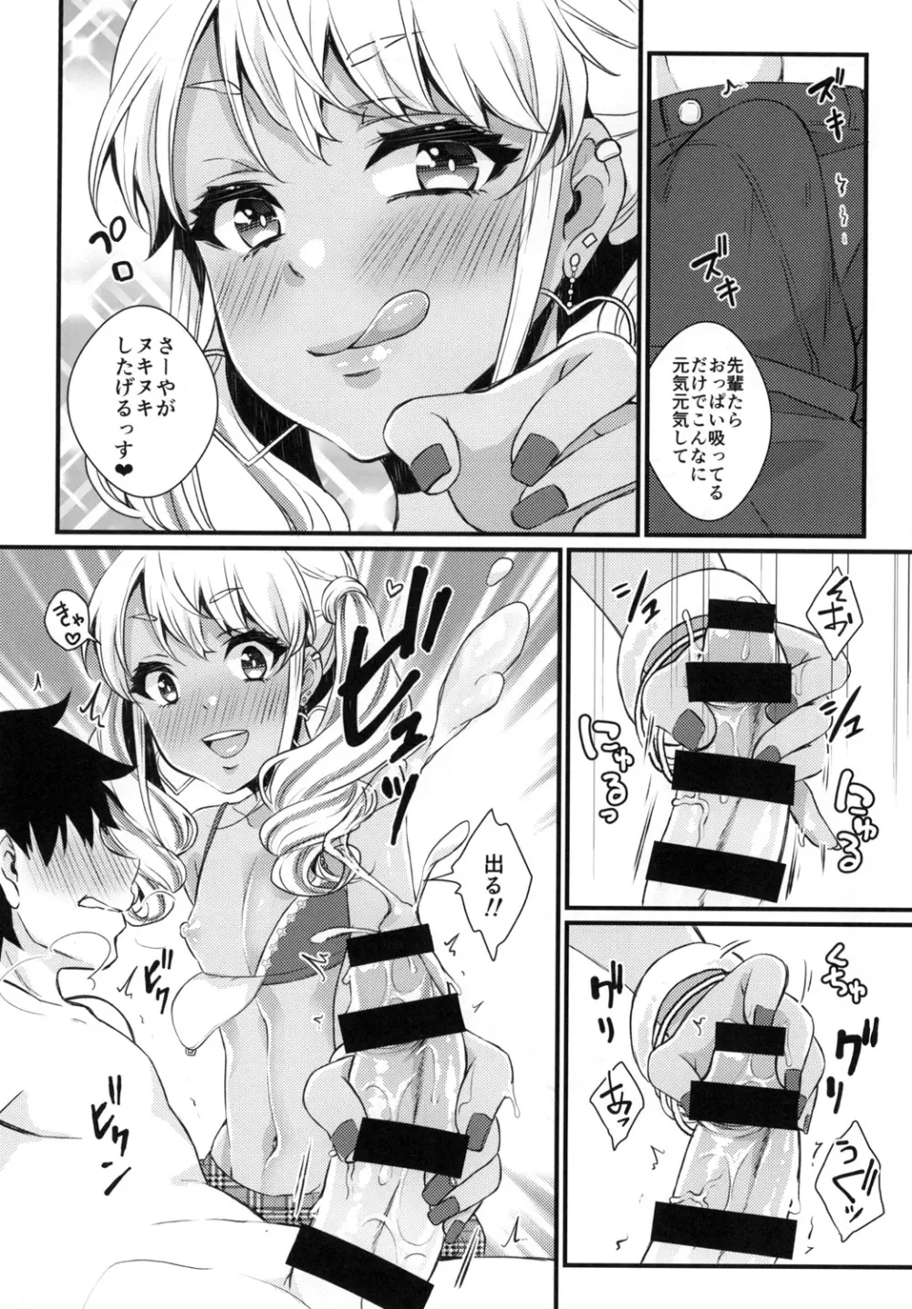 授乳するっす!~黒ギャル男の娘ママ2~ Page.13