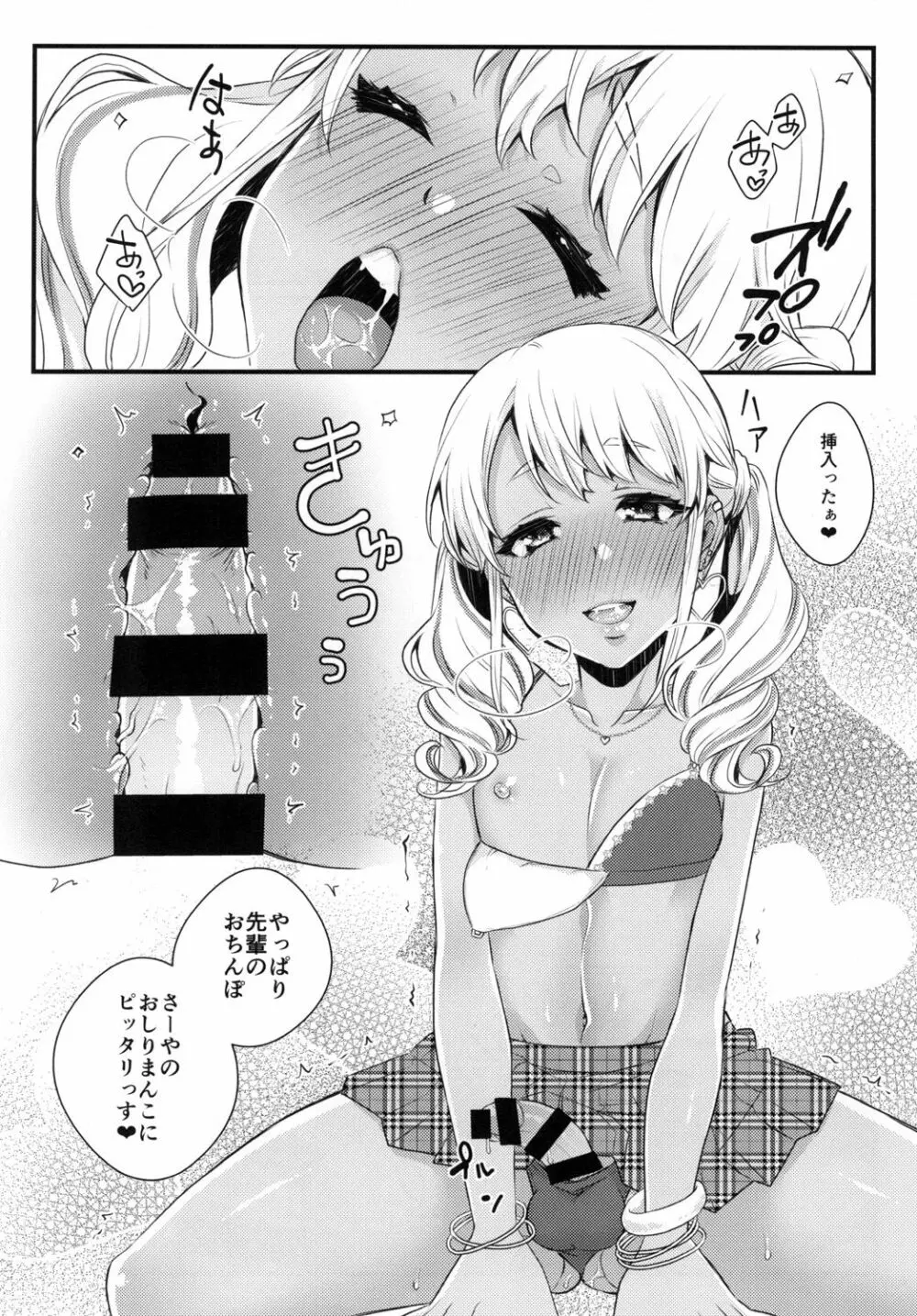 授乳するっす!~黒ギャル男の娘ママ2~ Page.15