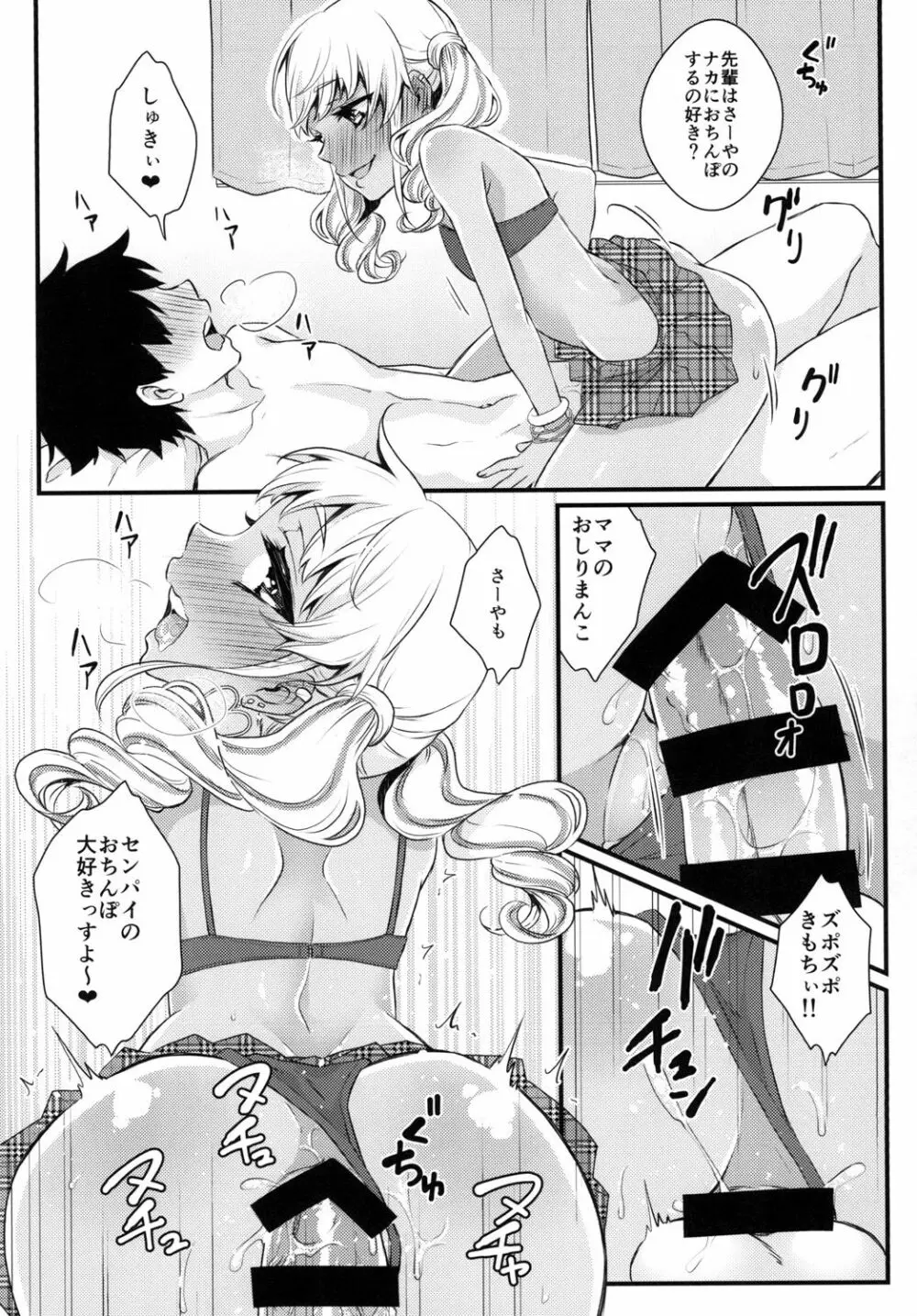 授乳するっす!~黒ギャル男の娘ママ2~ Page.16