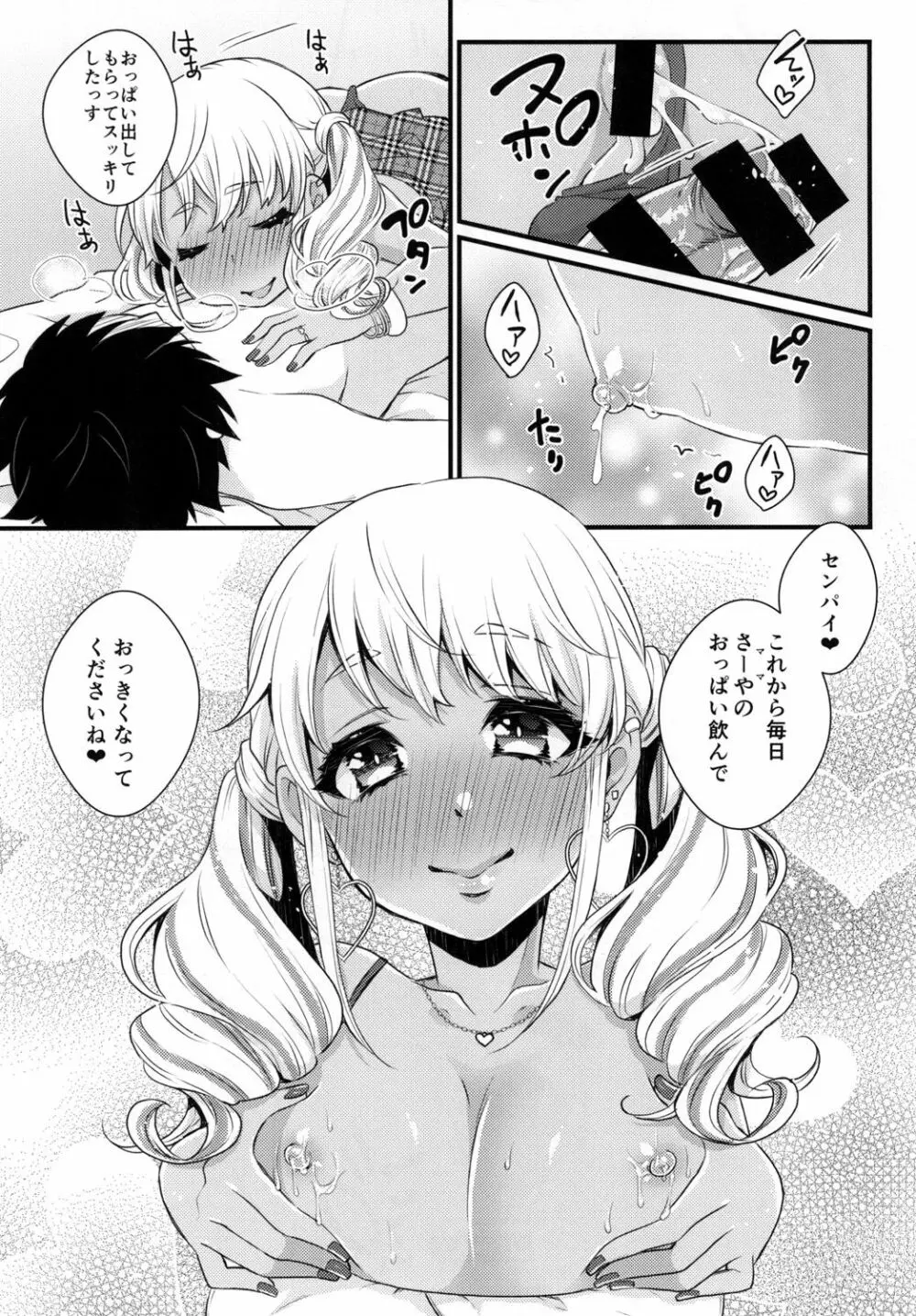 授乳するっす!~黒ギャル男の娘ママ2~ Page.21