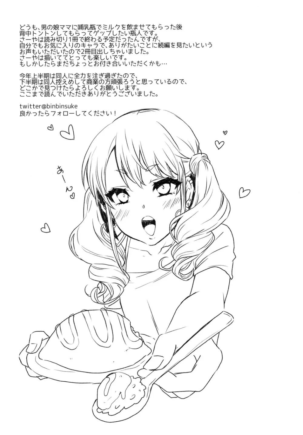 授乳するっす!~黒ギャル男の娘ママ2~ Page.22