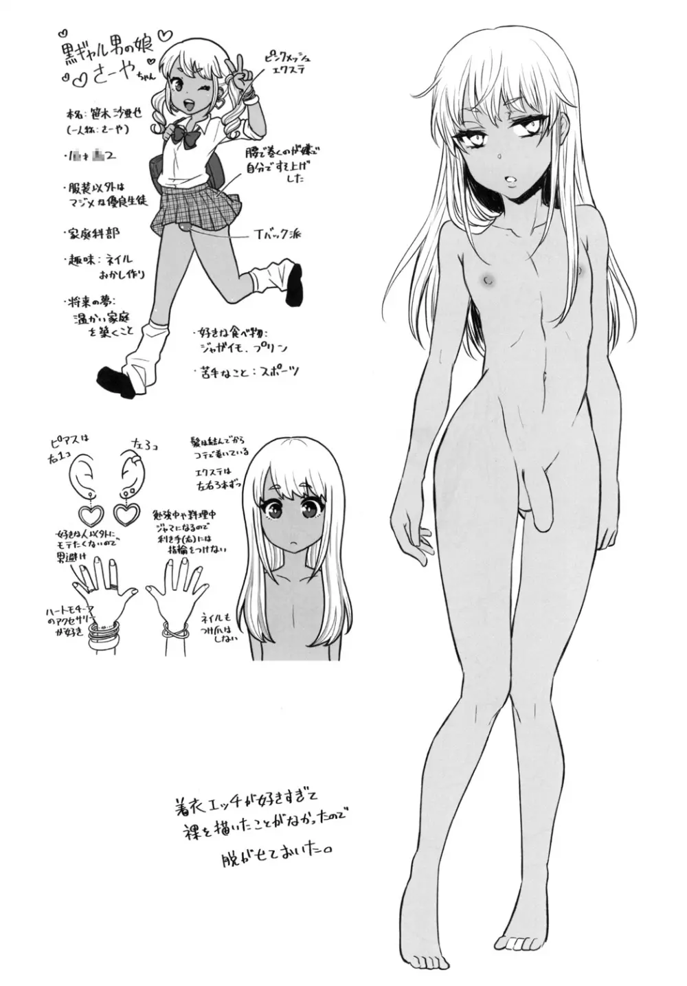 授乳するっす!~黒ギャル男の娘ママ2~ Page.23