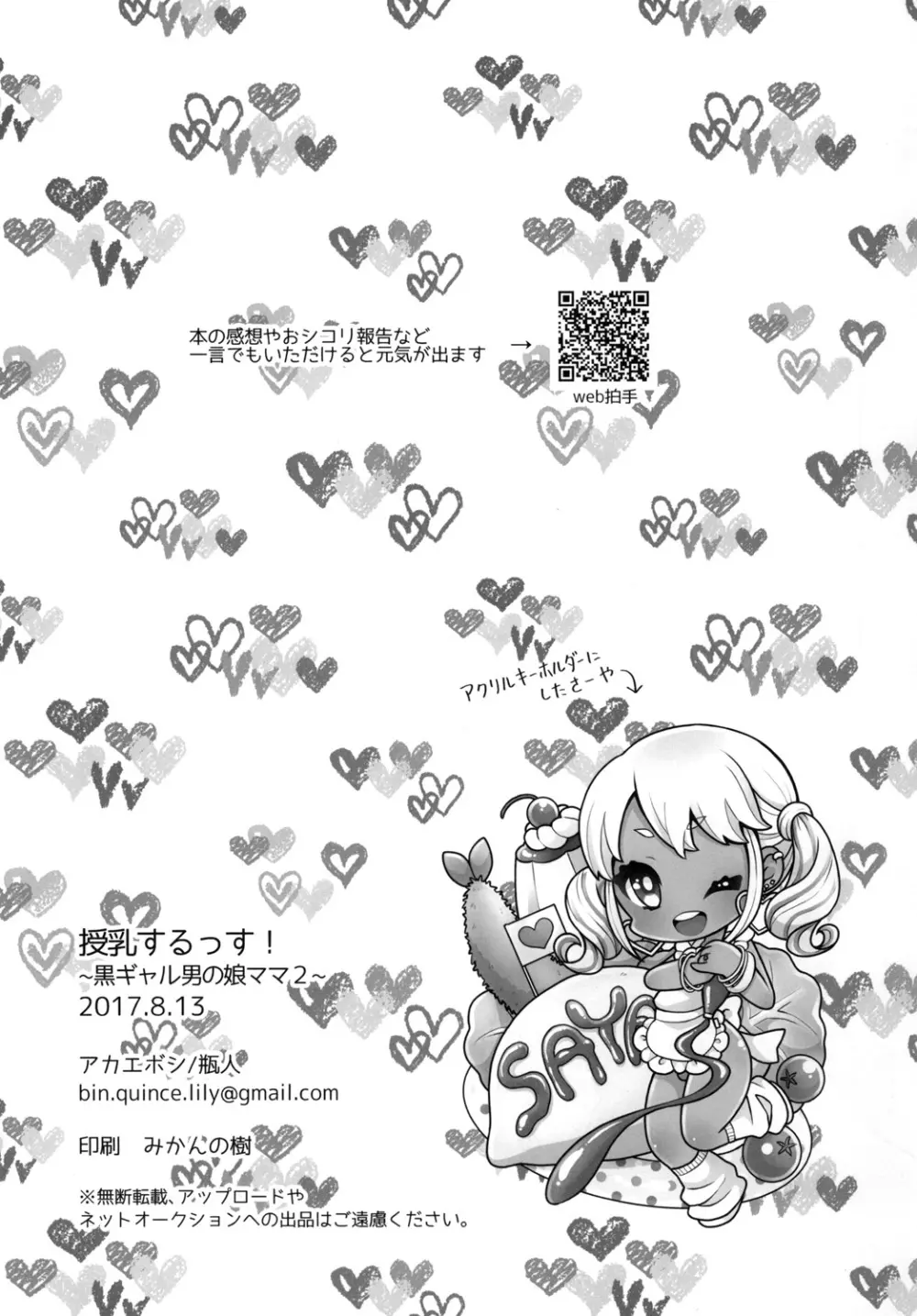 授乳するっす!~黒ギャル男の娘ママ2~ Page.24