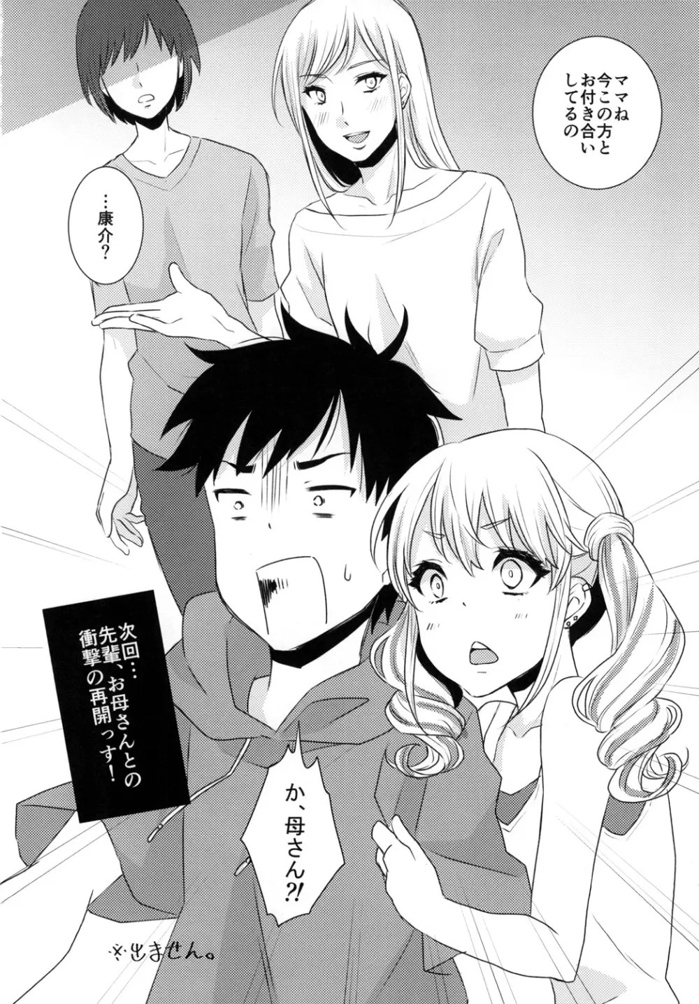 授乳するっす!~黒ギャル男の娘ママ2~ Page.25