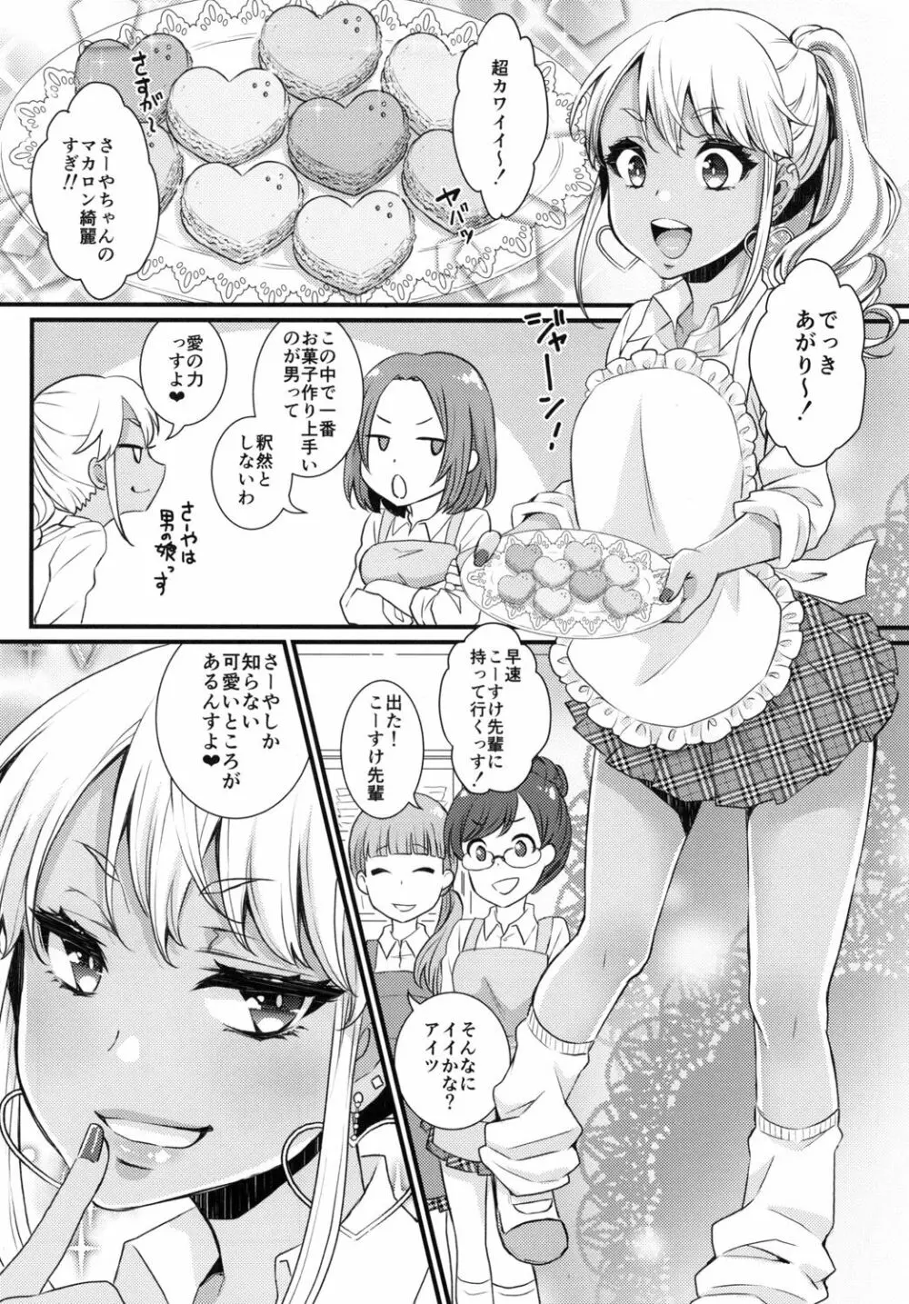 授乳するっす!~黒ギャル男の娘ママ2~ Page.5